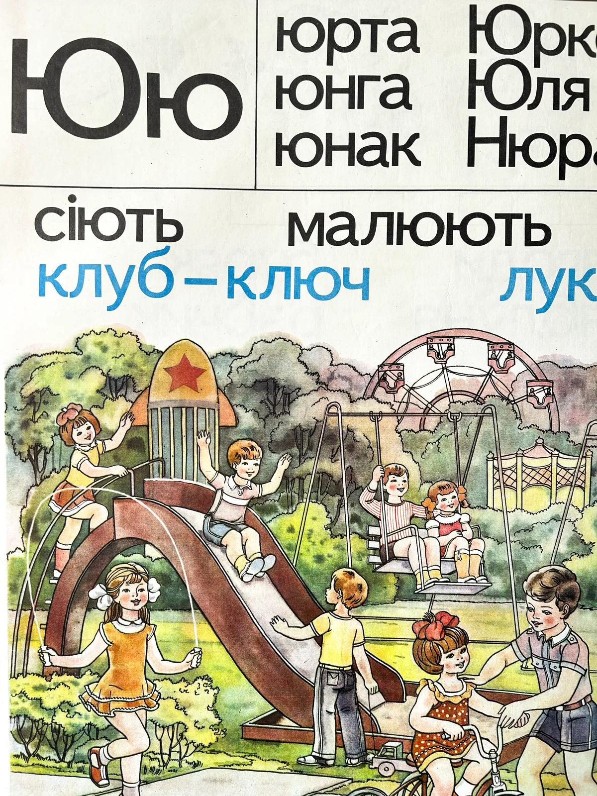 photo furniture 1983 Rare Original Ukrainian Vintage Double Sided Nursery Alphabet Poster: Apple Harvest, Kids Playground