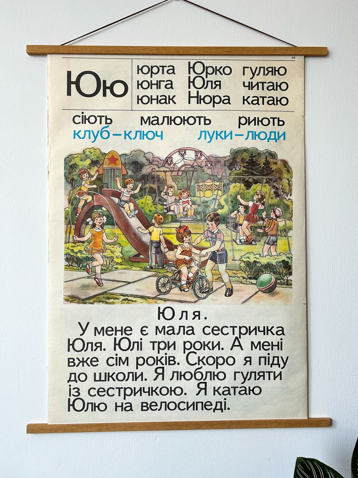 1983 Rare Original Ukrainian Vintage Double Sided Nursery Alphabet Poster: Apple Harvest, Kids Playground photo furniture