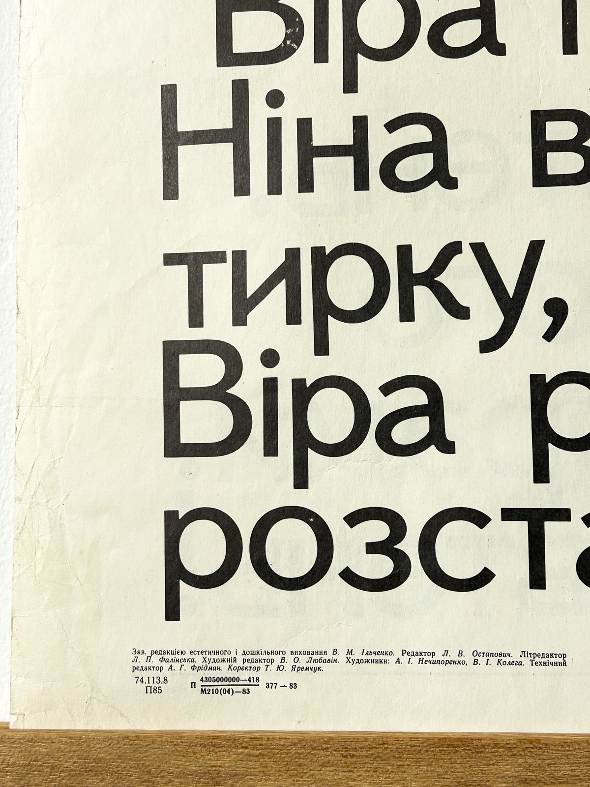 photo furniture 1983 Rare Original Ukrainian Vintage Double Sided Nursery Alphabet Poster: School Kids On Duty, Astronaut, Communist October Revolution Propaganda