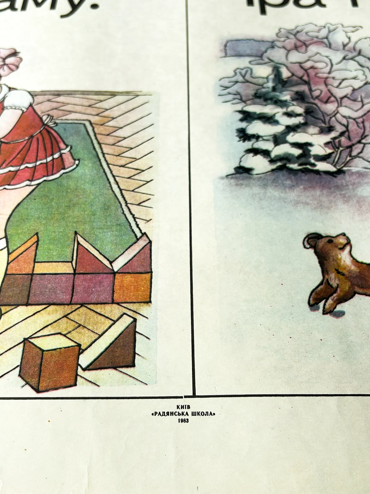 1983 Rare Original Ukrainian Vintage Double Sided Nursery Alphabet Poster: Penguin, Parachute, Children Playing photo vintage