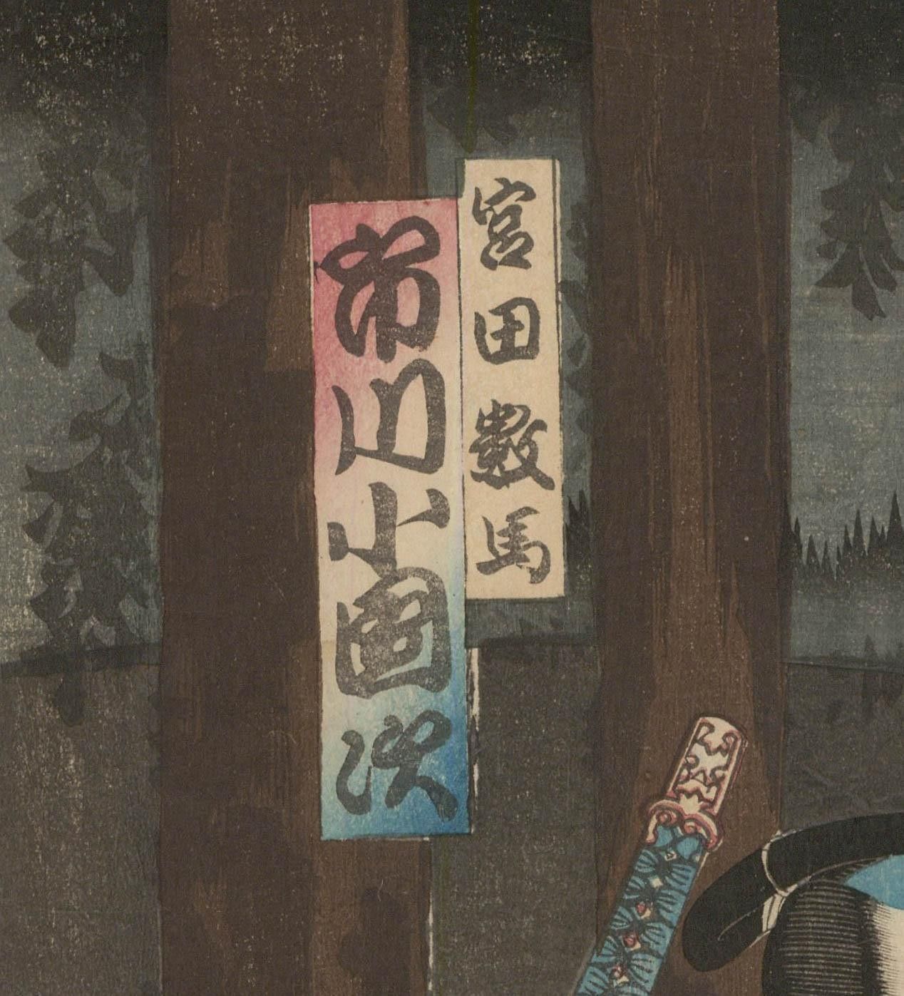 Toyohara Kunichika (1835 1900) Japanese Woodblock, Kabuki Samurai III photo Art