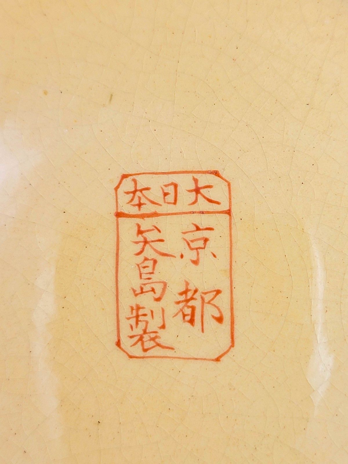 Rare Meiji Satsuma Plate By Taizan Workshop, Kyoto, C.1890, Signed, 18.5cm photo vintage
