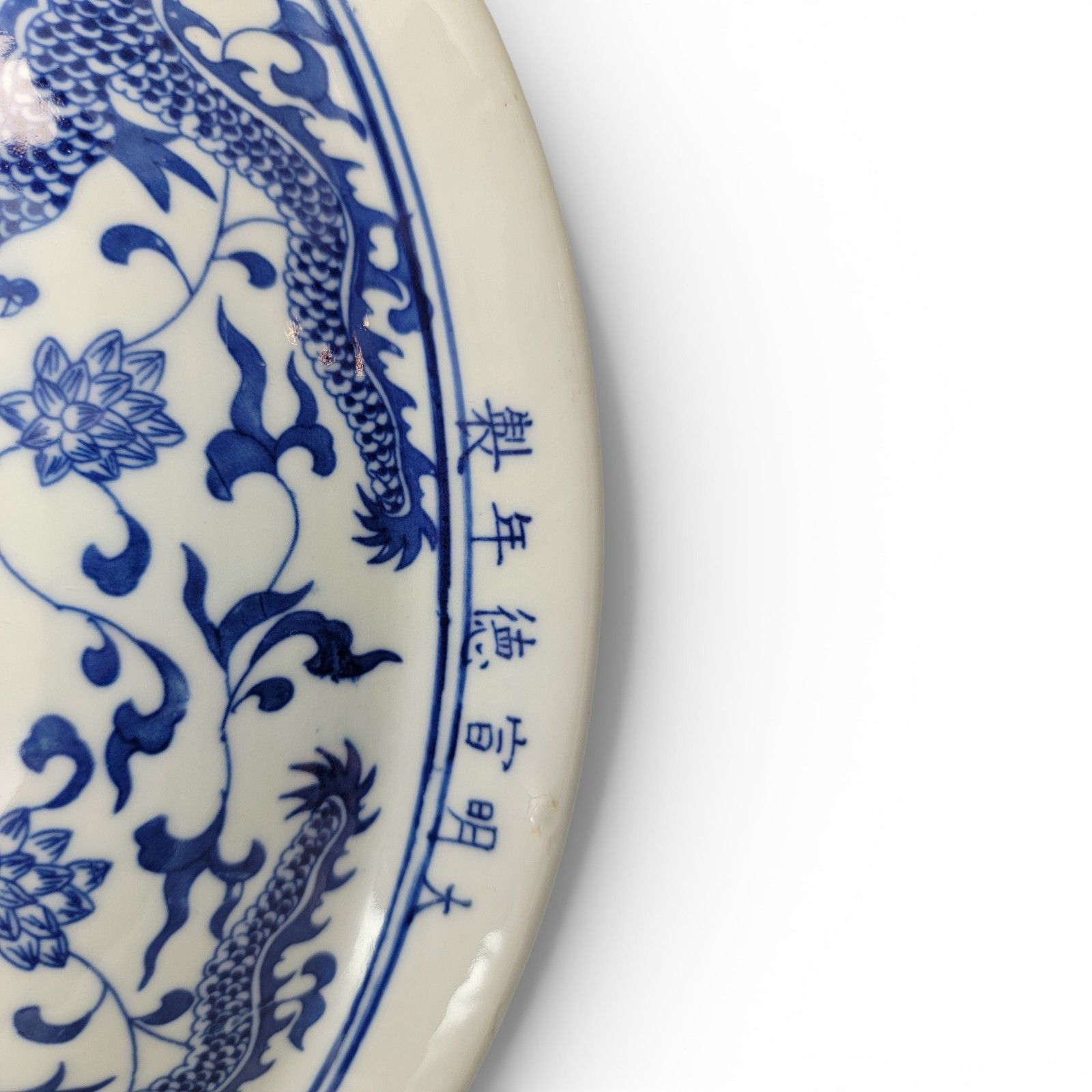 Large Chinese Blue & White Porcelain Dragon Dish Charger, Xuande Mark, 20th C photo vintage