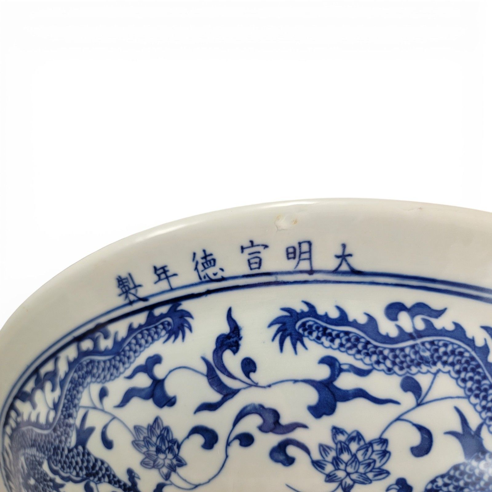 photo furniture Large Chinese Blue & White Porcelain Dragon Dish Charger, Xuande Mark, 20th C