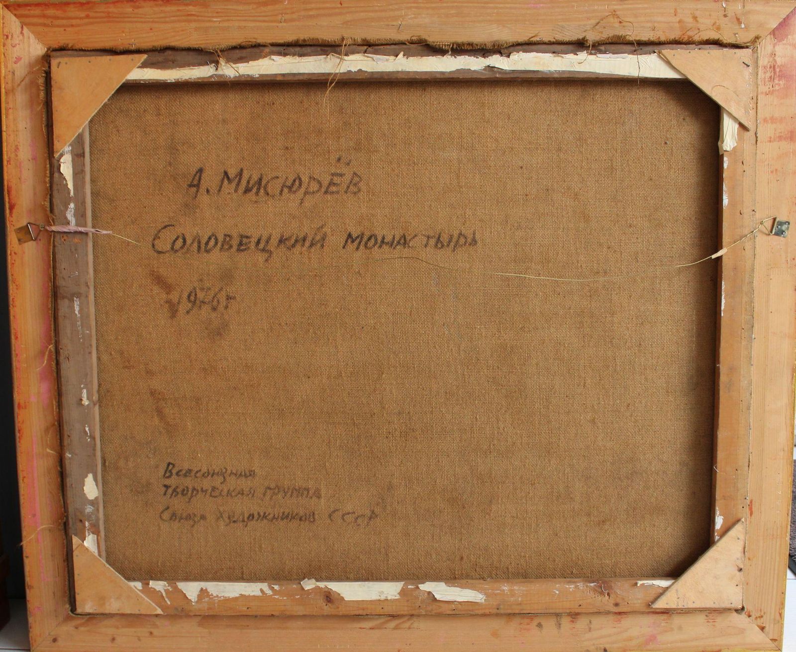 Aleksandrs Misurevsaleksandrs Misurevs(1936 2002) Solavec Monastery, Canvas/Oil, 82x101 Cm, 1976 Cm photo 1593.0