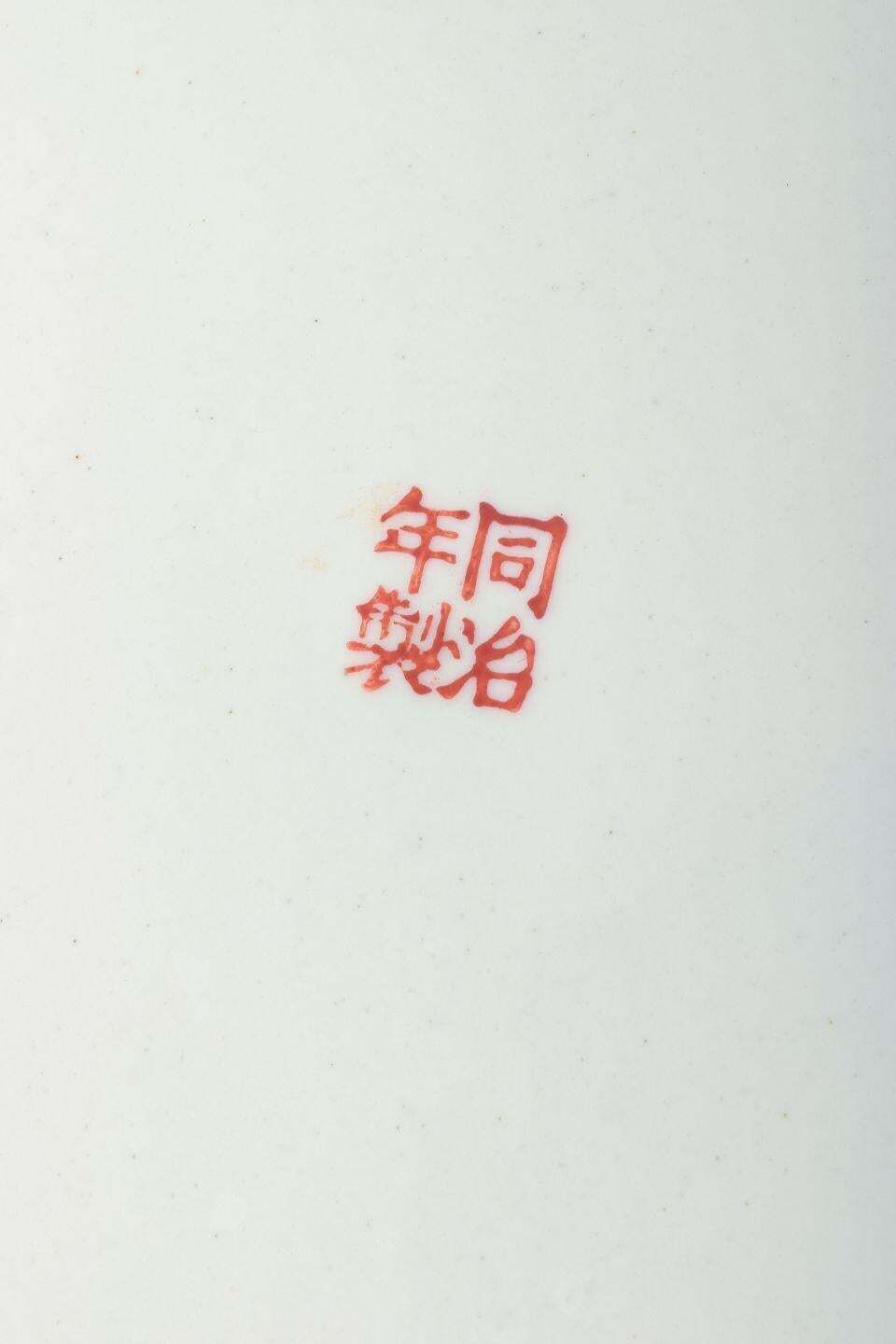 China, Tongzhi Period. Large Porcelain Dish Decorated In Famille Rose. photo 426.0