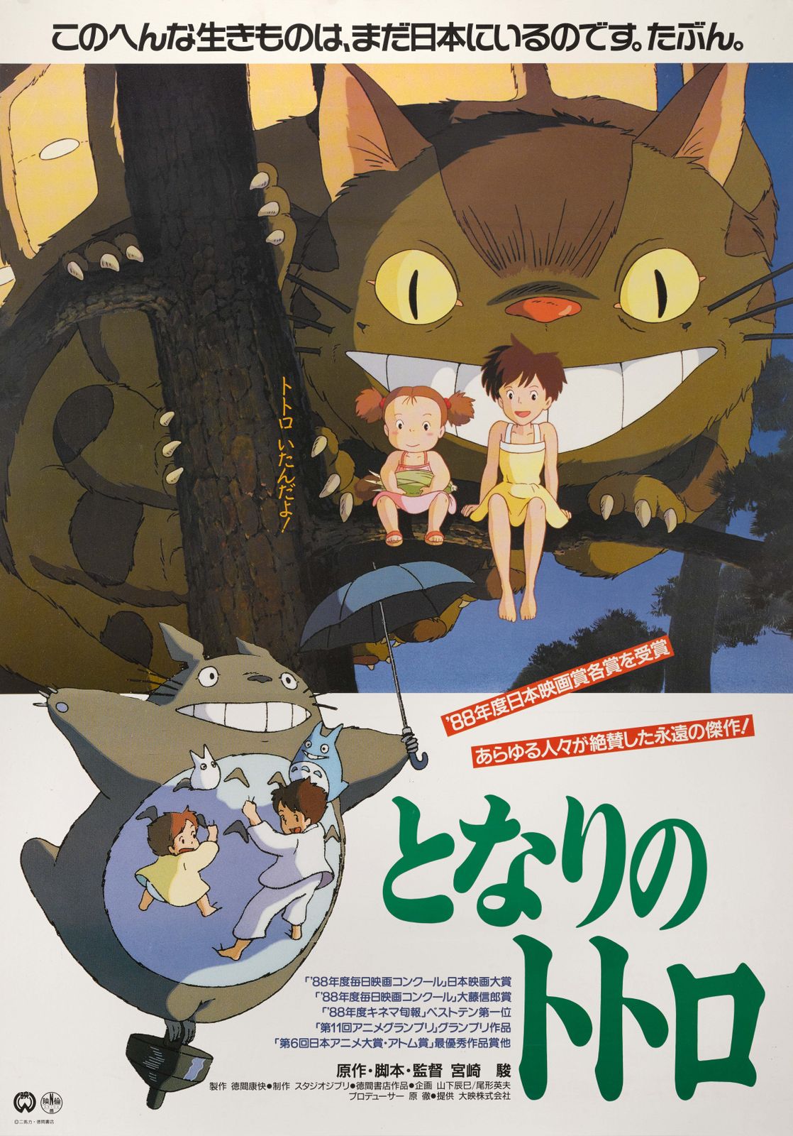 Tonari No Totoro / My Neighbor Totoro