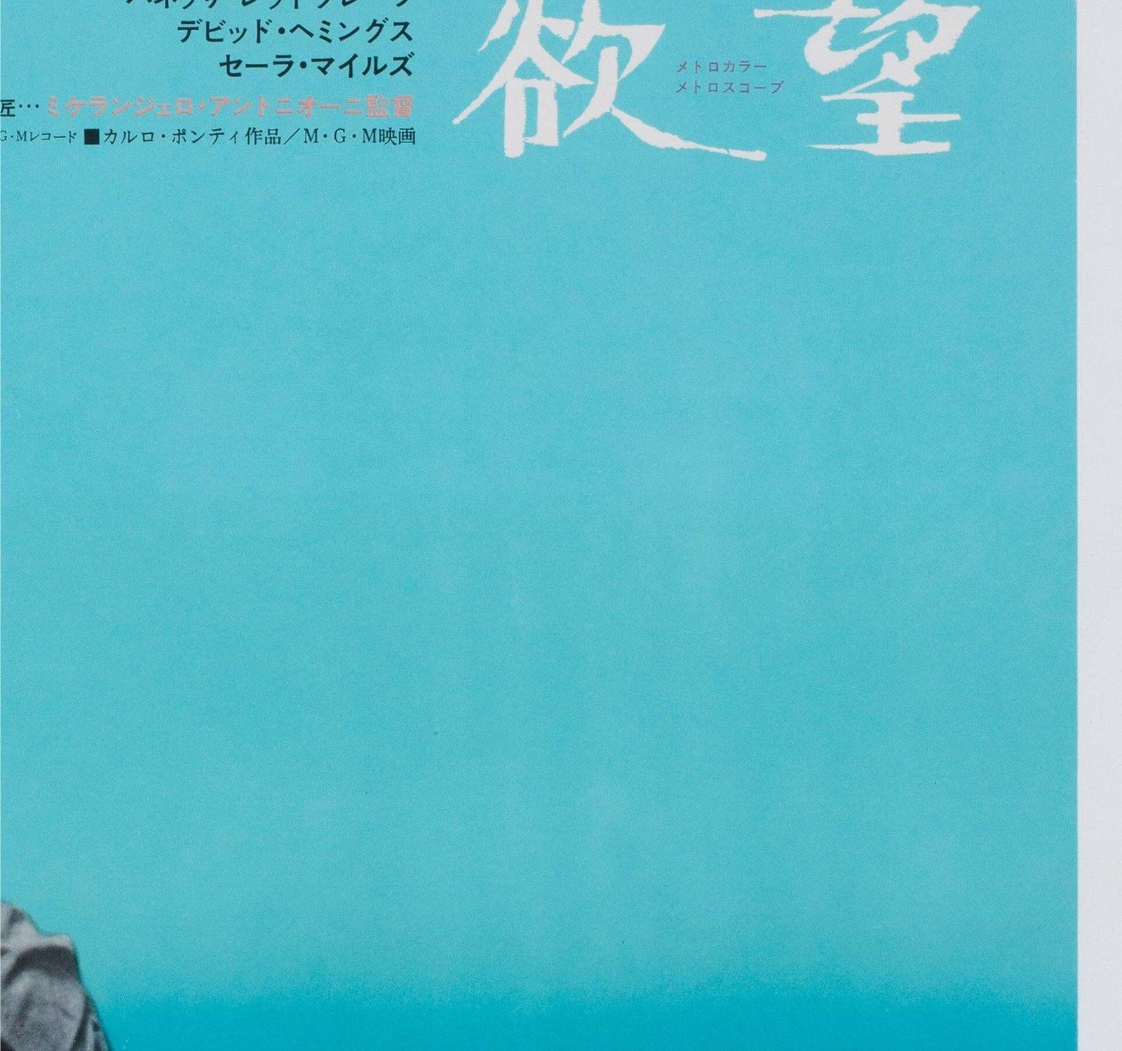 Blow Up 1967 Japanese B2 Film Poster photo vinterior