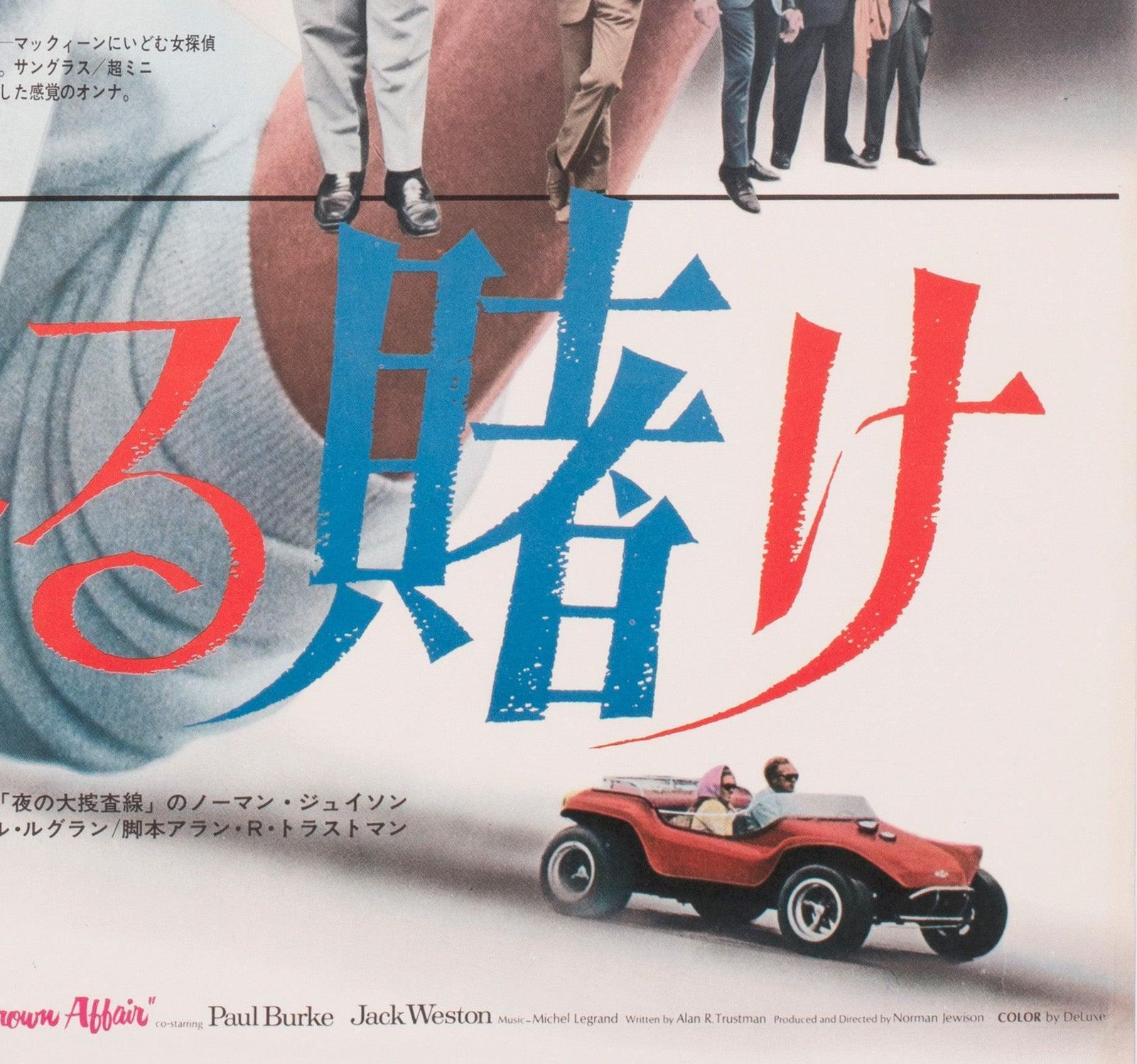 The Thomas Crown Affair 1968 Japanese B2 Film Poster photo vintage