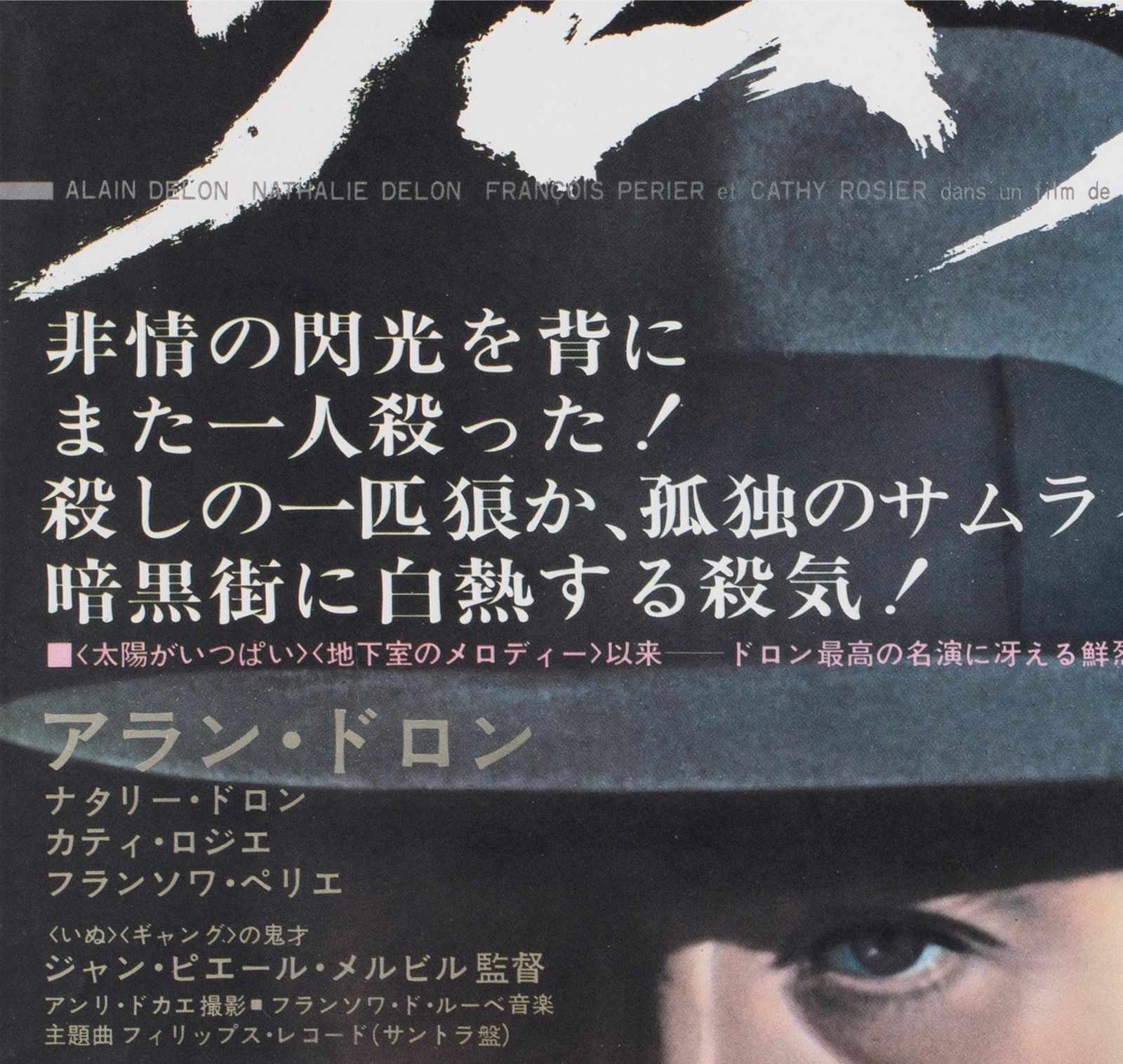 Le Samourai 1968 Japanese B2 Film Poster photo 1191.0