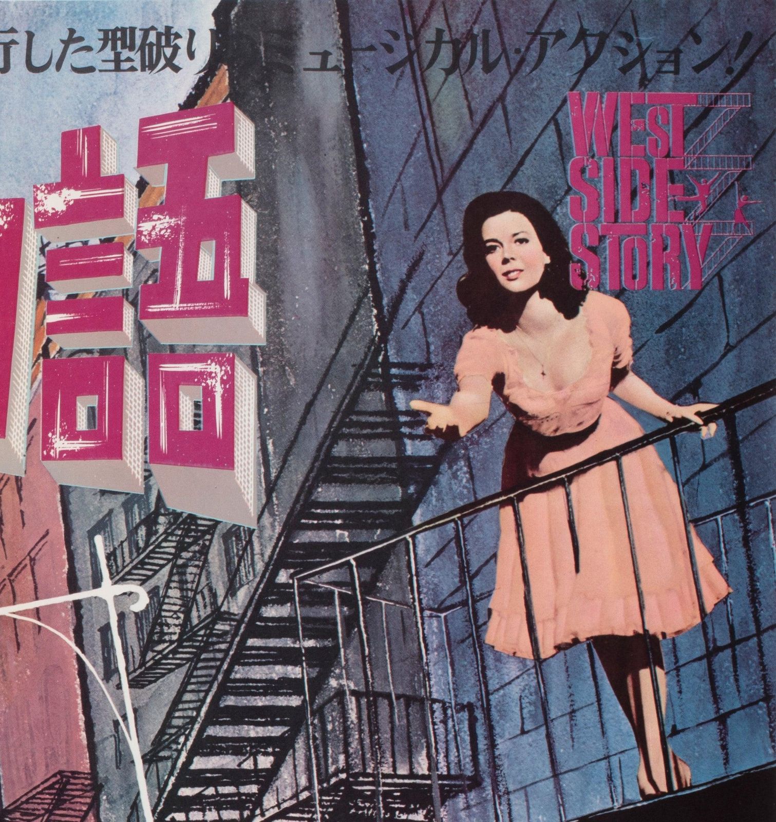 West Side Story 1961 Japanese B1 Film Poster photo 1654.0