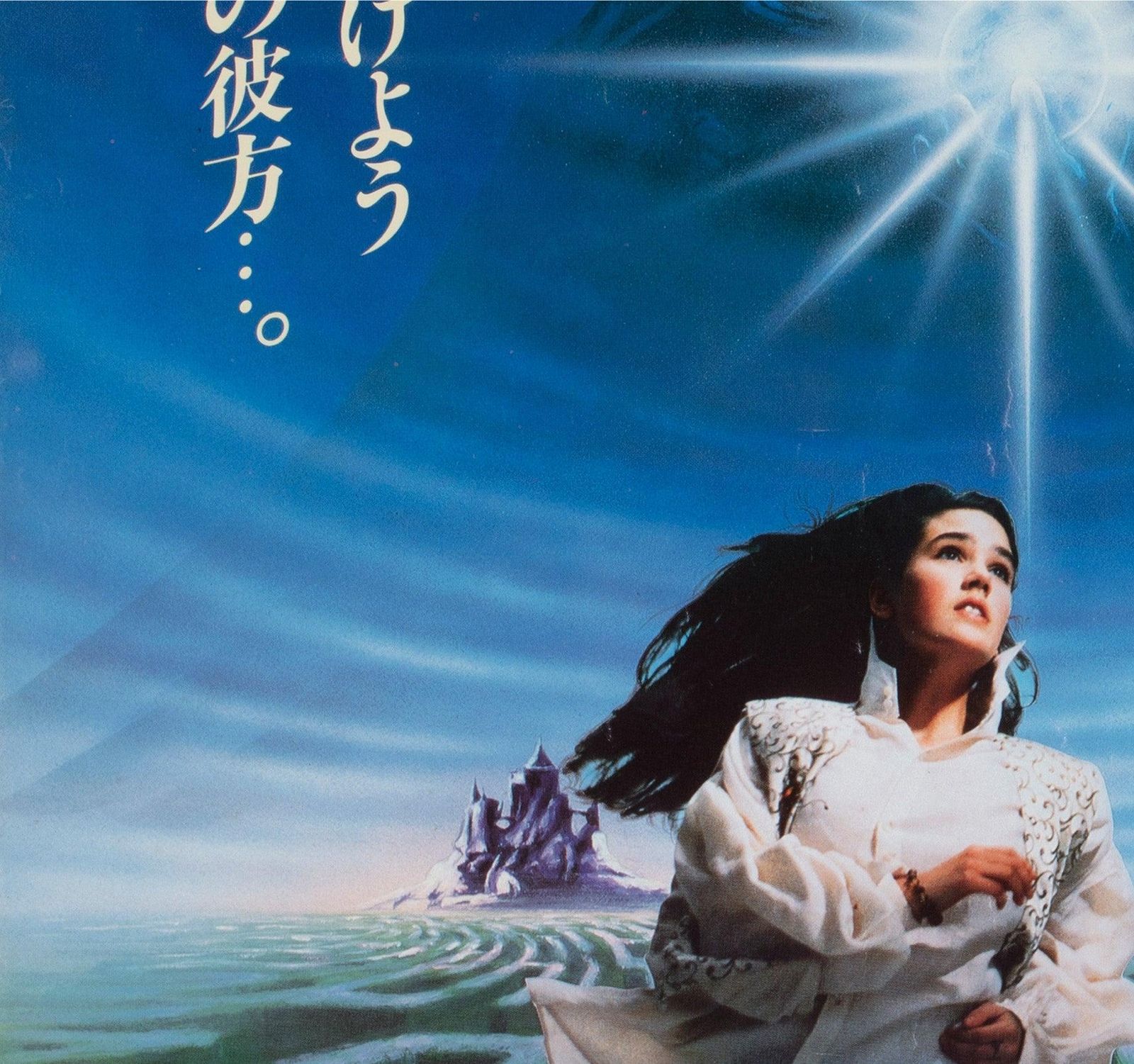 Labyrinth 1986 Japanese B2 Film Poster photo 238.0