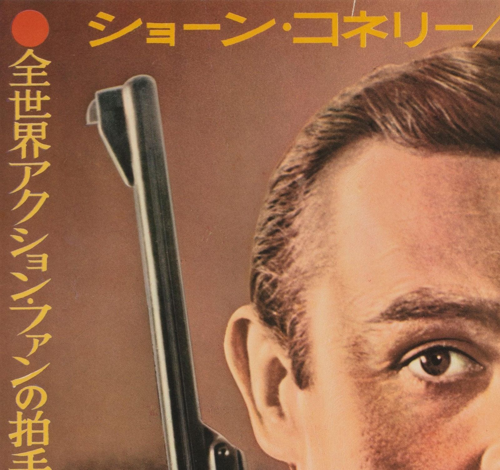 Goldfinger 1964 Japanese B2 Film Poster photo for sale
