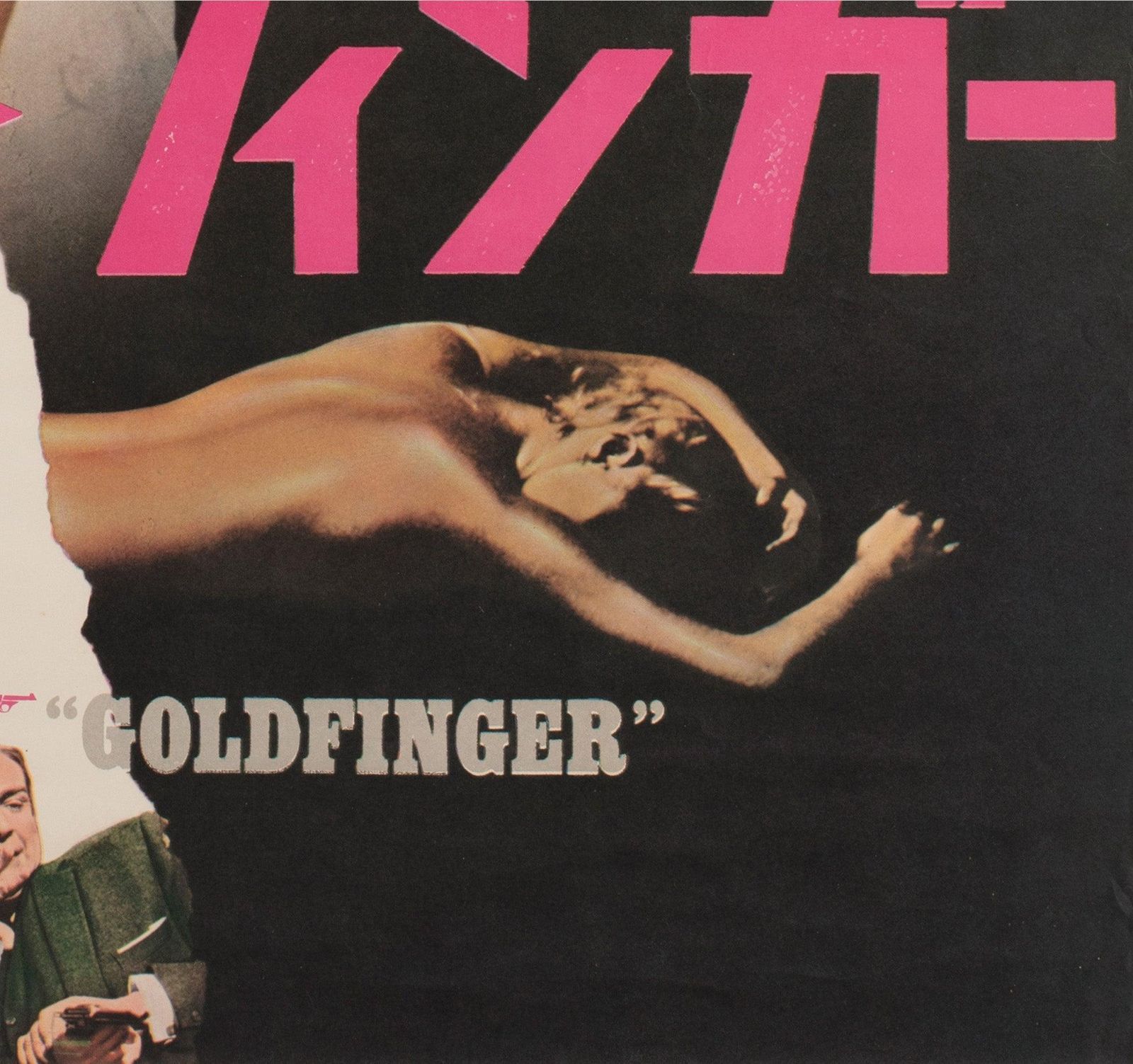 Goldfinger, affiche de cinéma japonaise B2, 1964 photo vintage