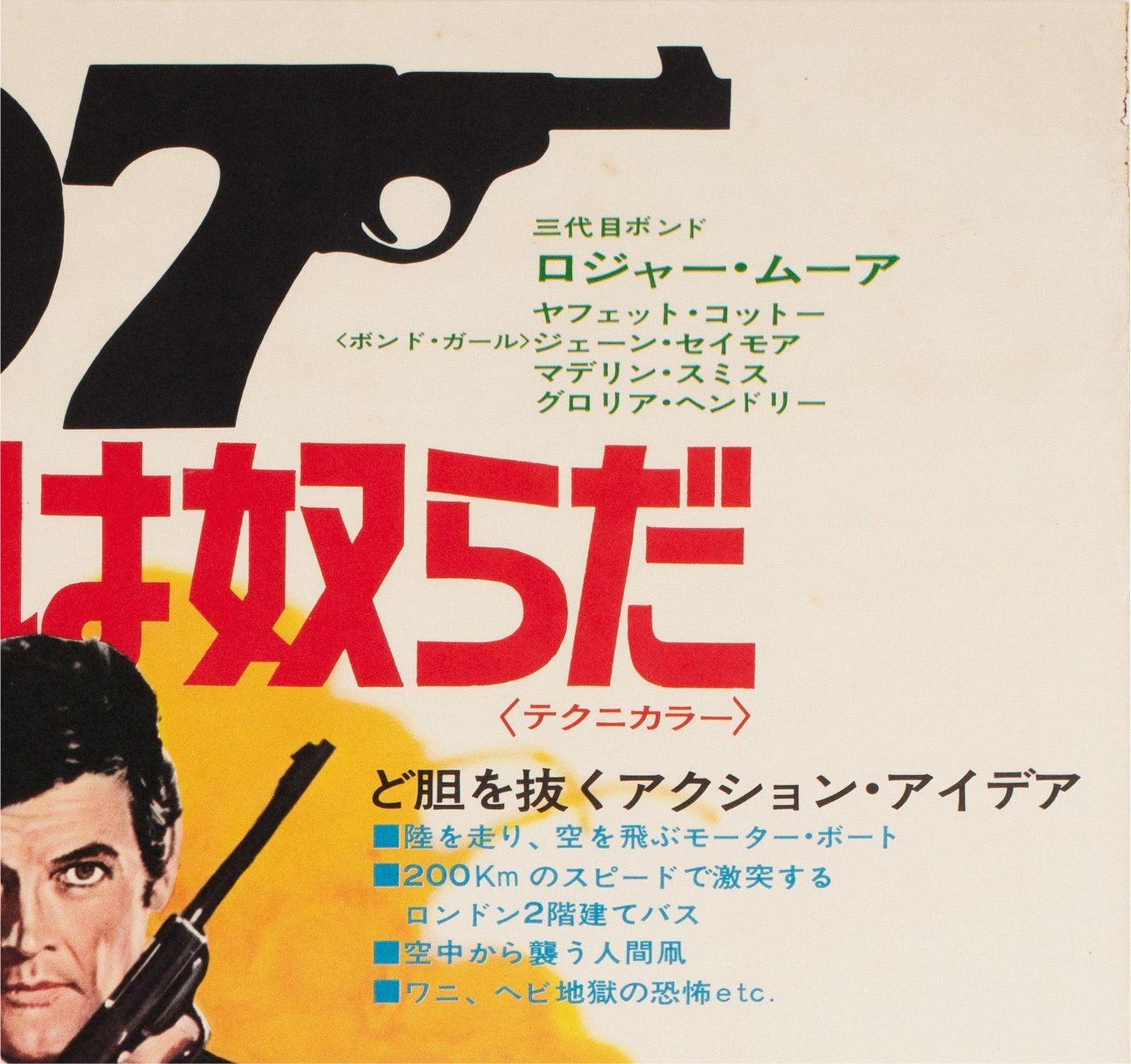 Live And Let Die 1973 Japanese B2 Filmposter, Robert Mcginnis photo Kunst