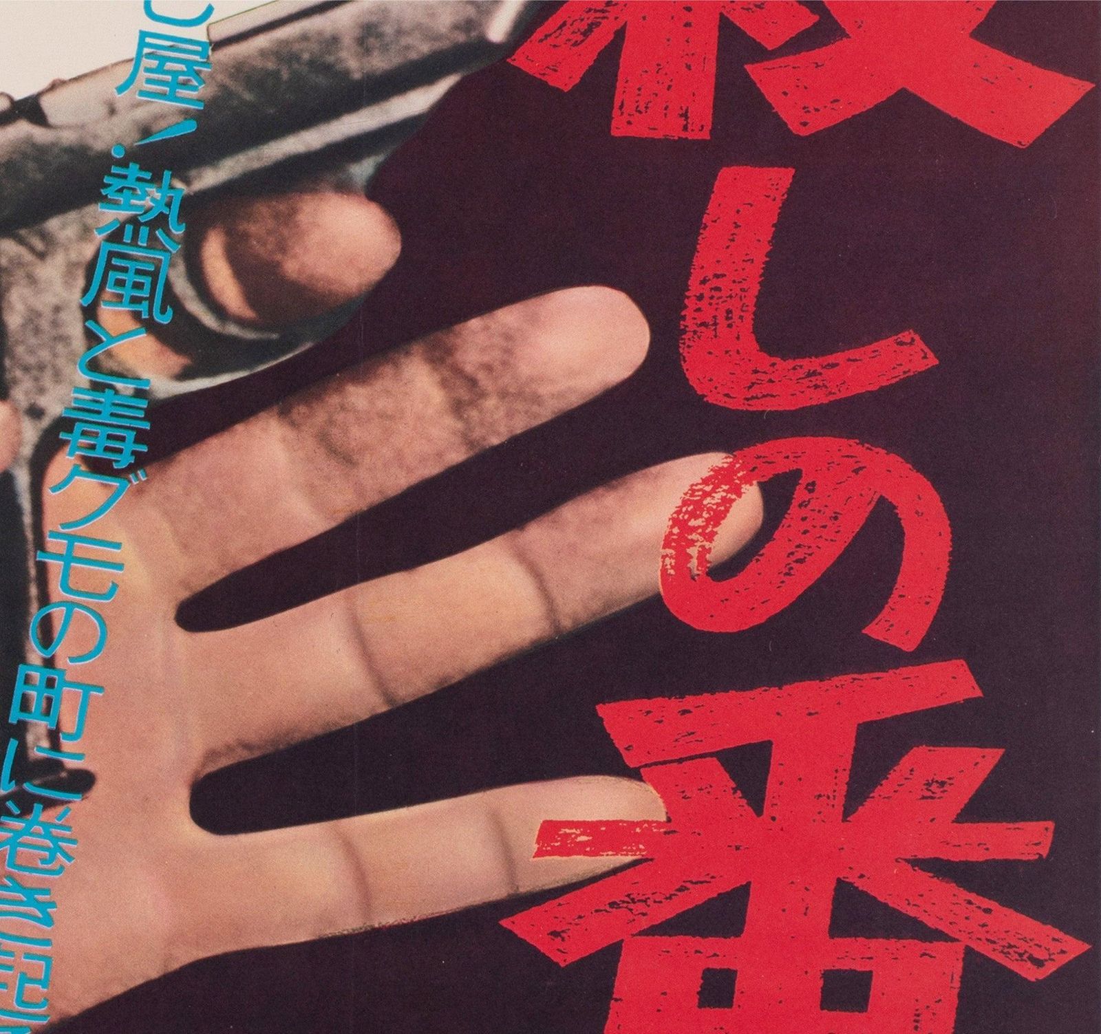 DR No 1962 Affiche de cinéma japonaise B2 photo vinterior