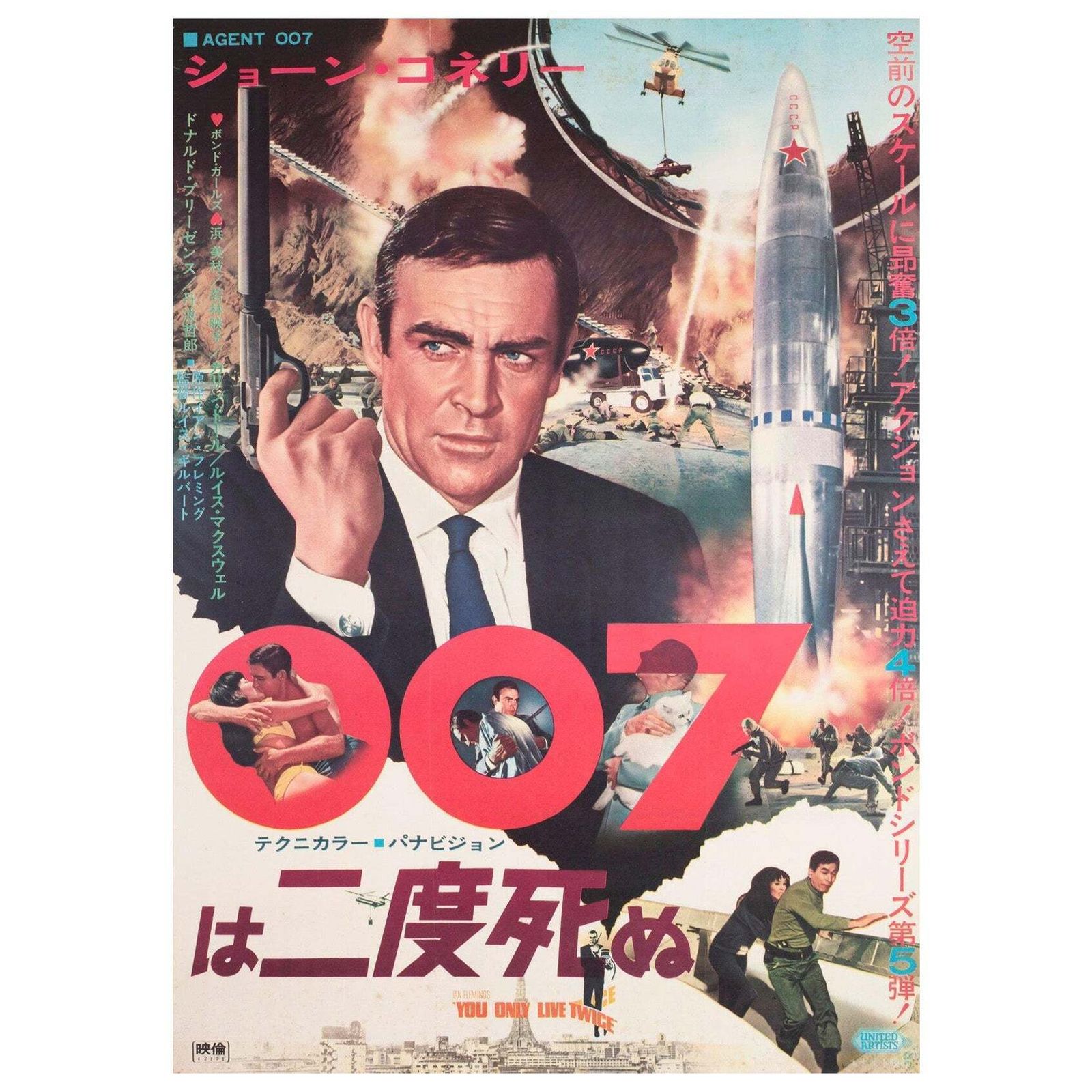 Affiche de cinéma japonaise B2, You Only Live Twice, 1967