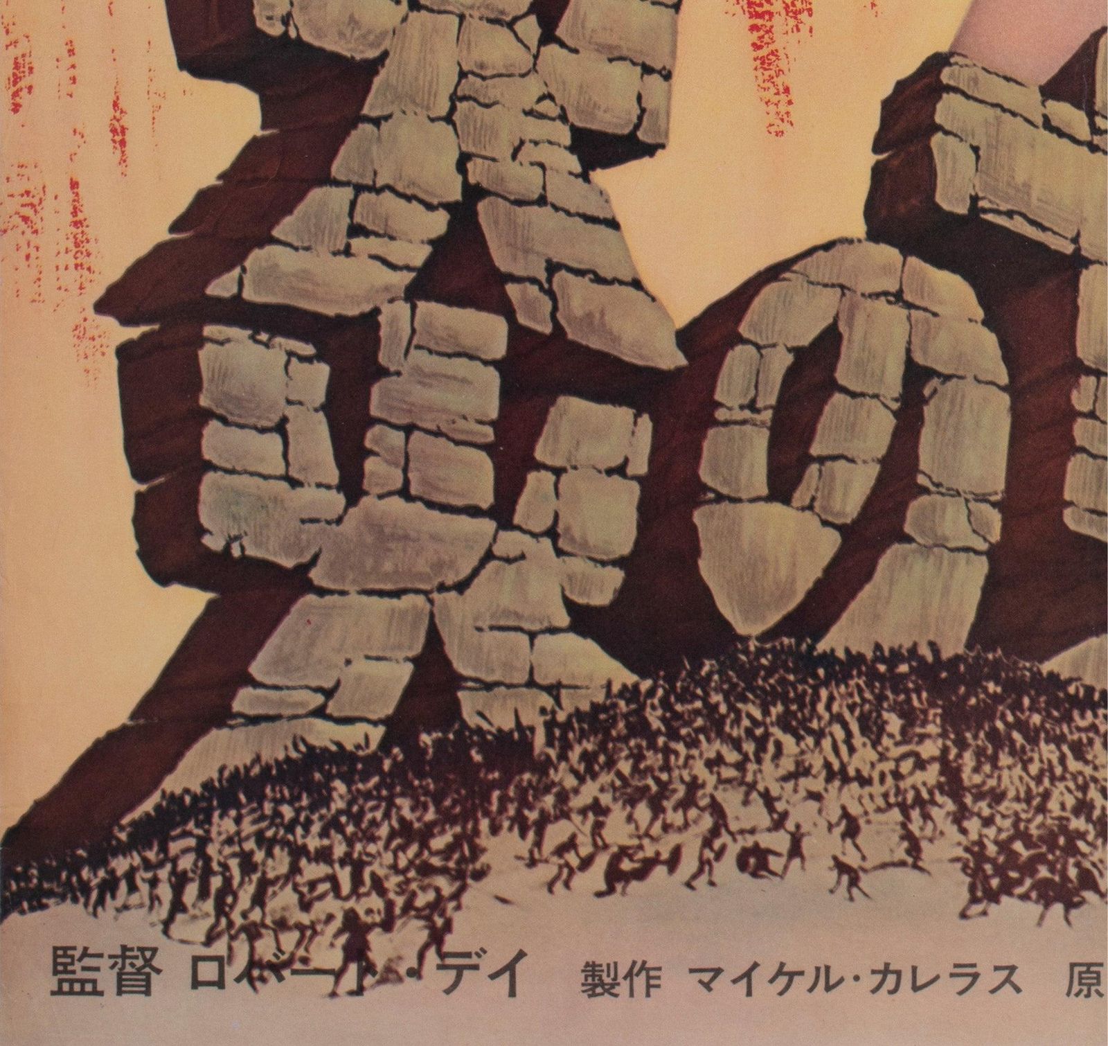 She 1965 Japanse B2 filmposter photo buy