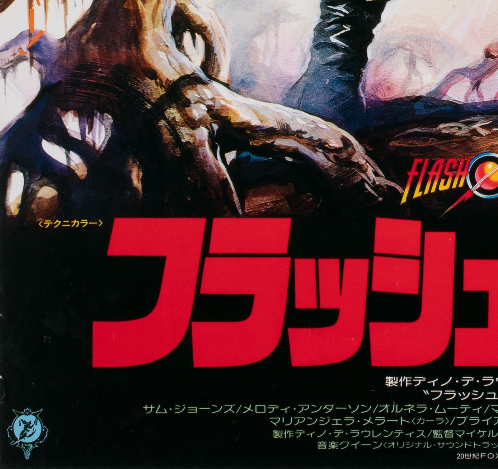 Flash Gordon, affiche de film japonaise, 1980, Casaro. photo buy