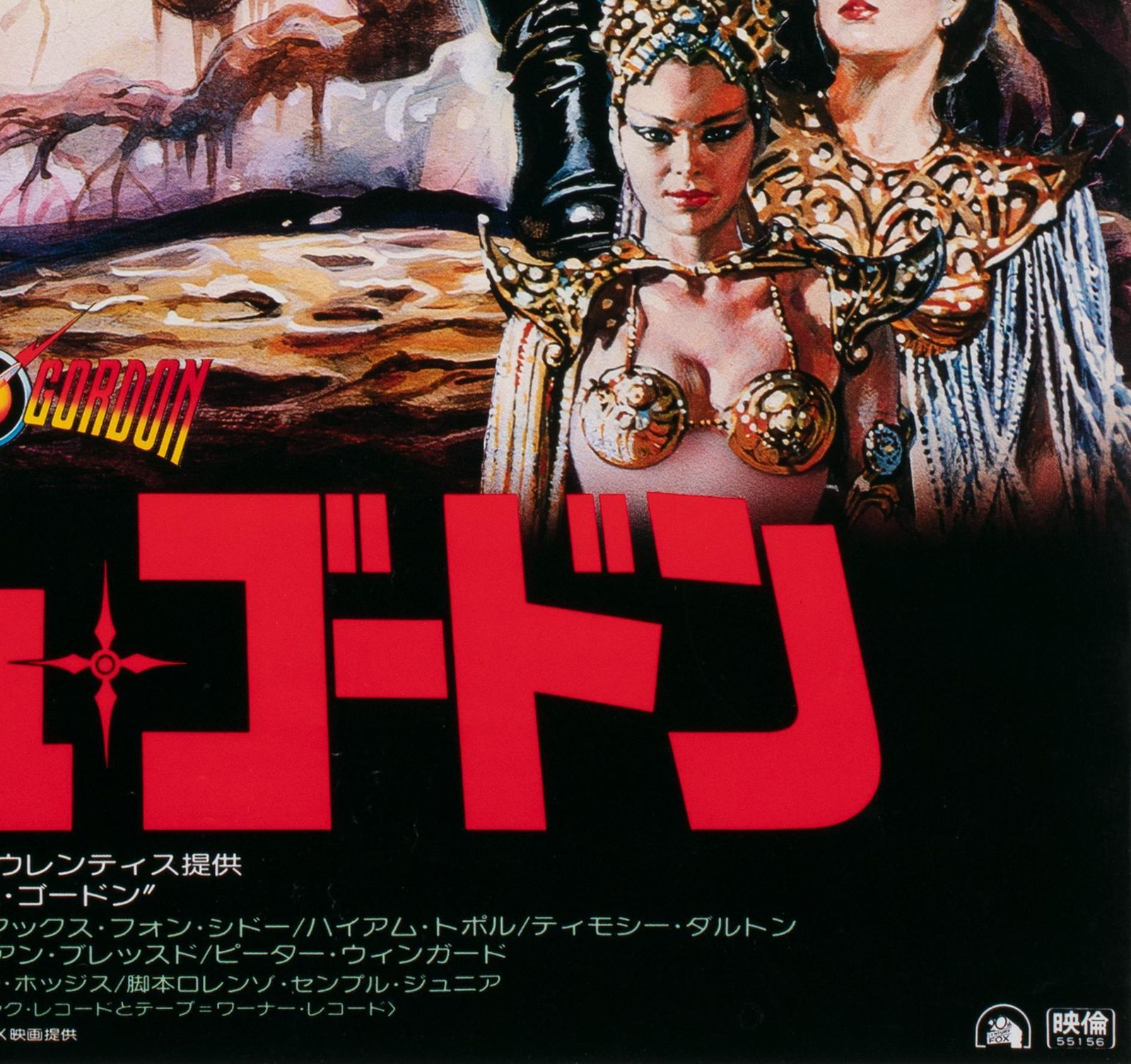 Flash Gordon, Japanese Film Movie Poster, 1980, Casaro. photo vintage