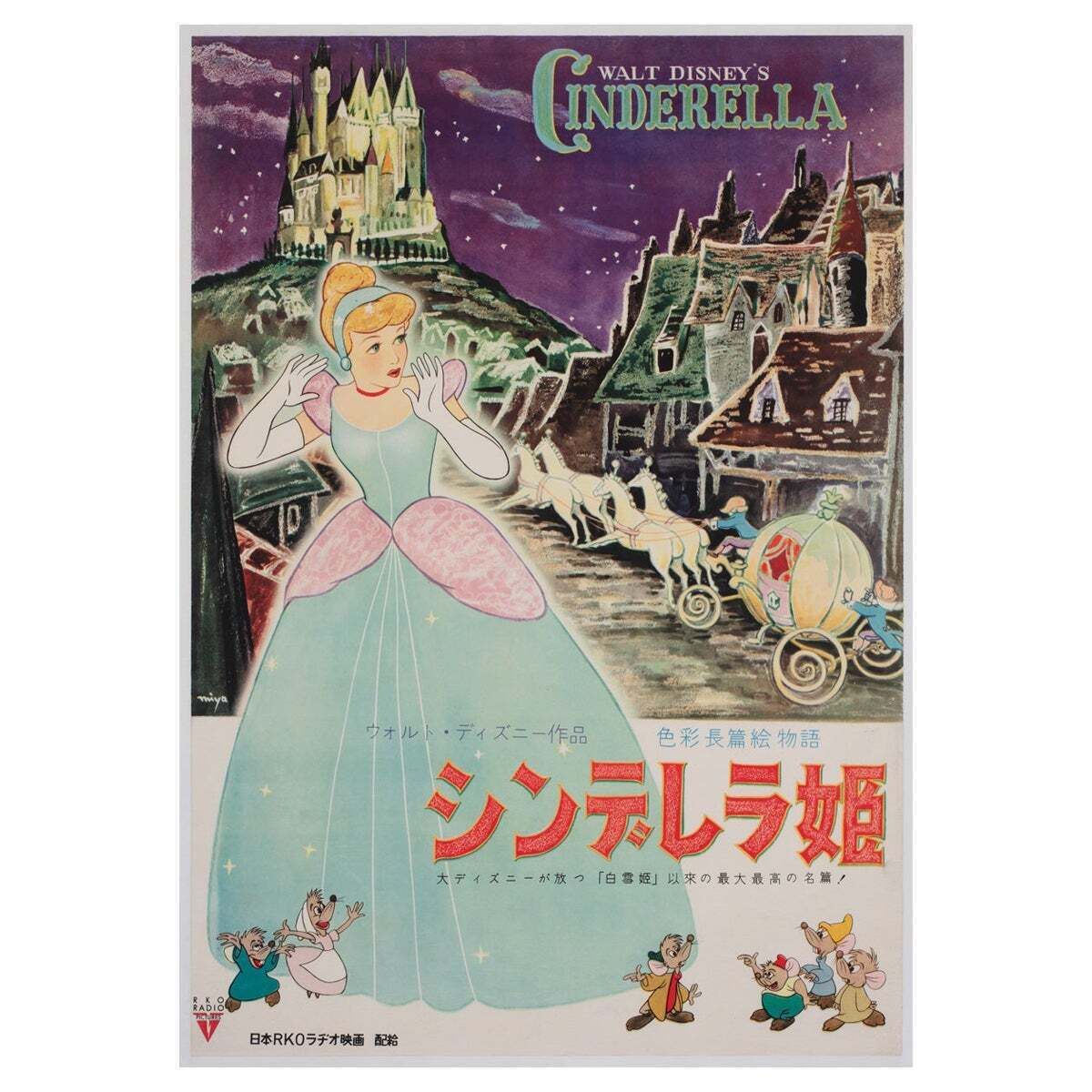 Affiche de cinéma japonaise B2 Cinderella, années 1950, Disney.