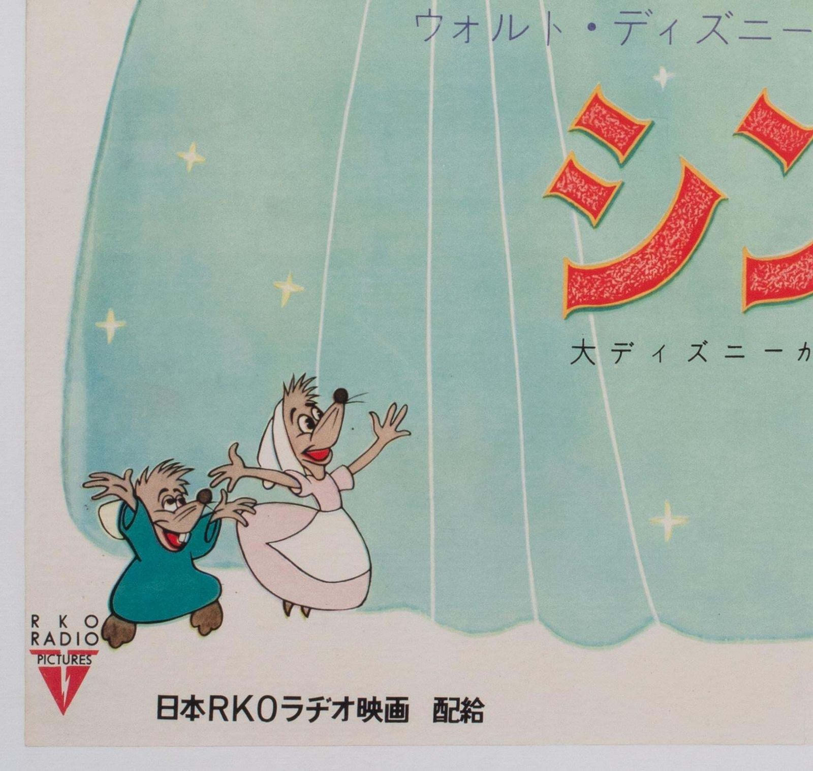 Affiche de cinéma japonaise B2 Cinderella, années 1950, Disney. photo buy