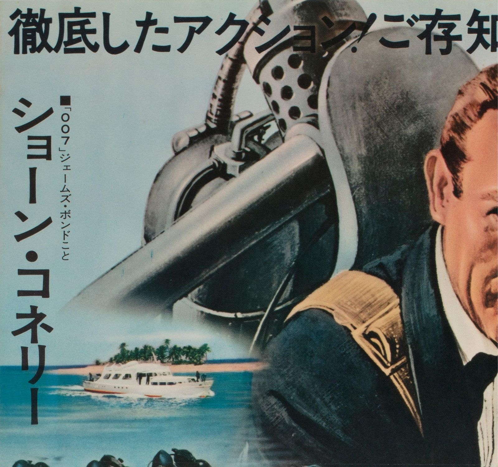 Thunderball 1965 Japanese B2 Film Poster photo for sale
