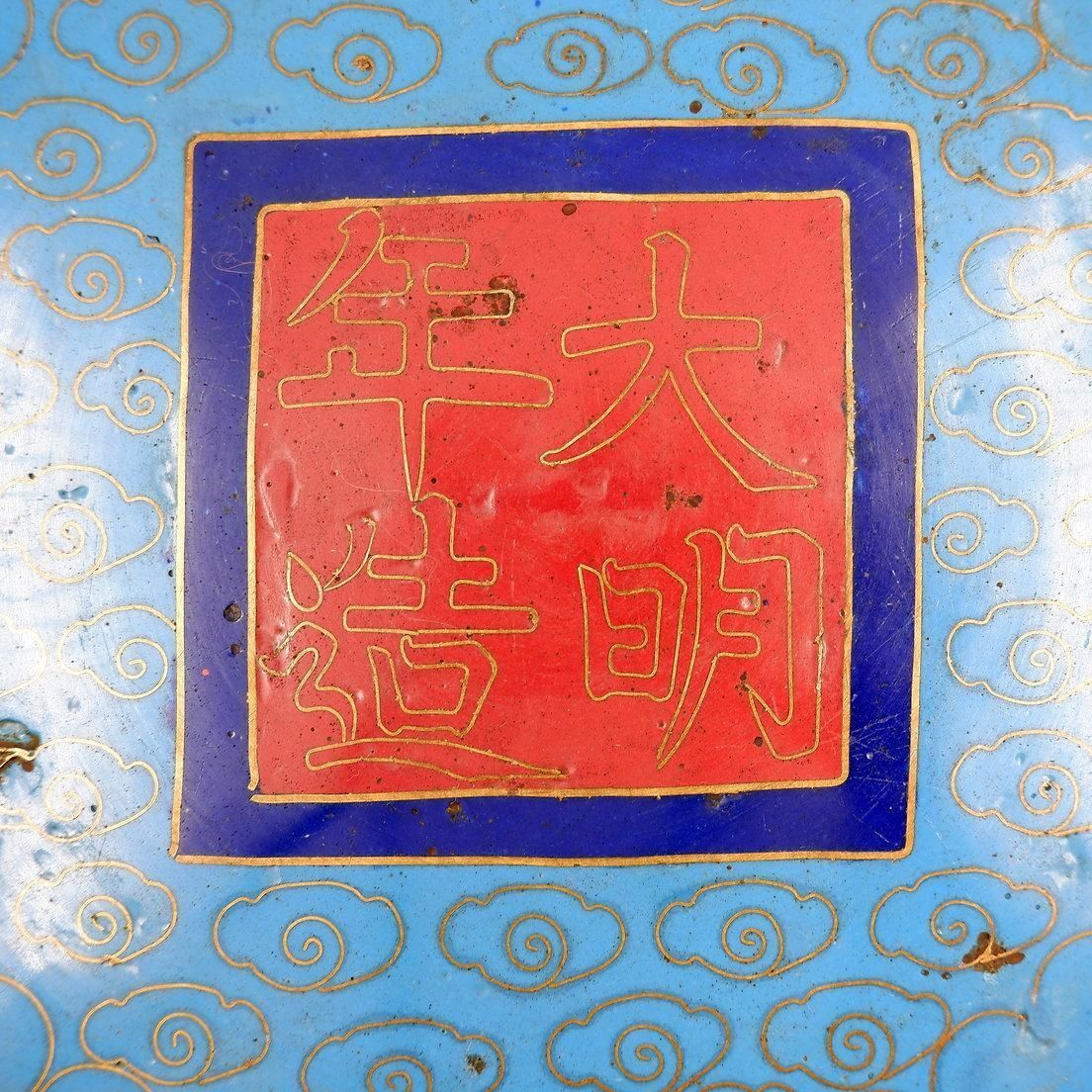 Line Cloisonné Cup With Dragons, Sig. Zhengde, China, 1920s/30s. photo 825.0