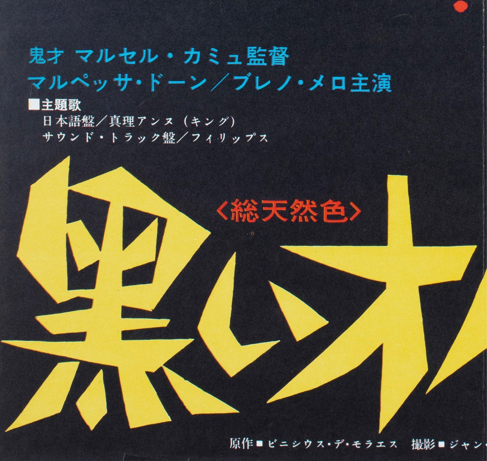 Black Orpheus 1960 Japanese B2 Film Poster, Georges Allard photo buy