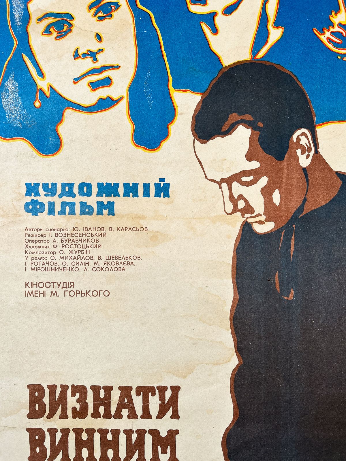 Original 1983 Soviet Vintage Film Poster ‘Plead Guilty’ In Ukrainian / визнати винним, Ussr Crime Drama Movie photo furniture