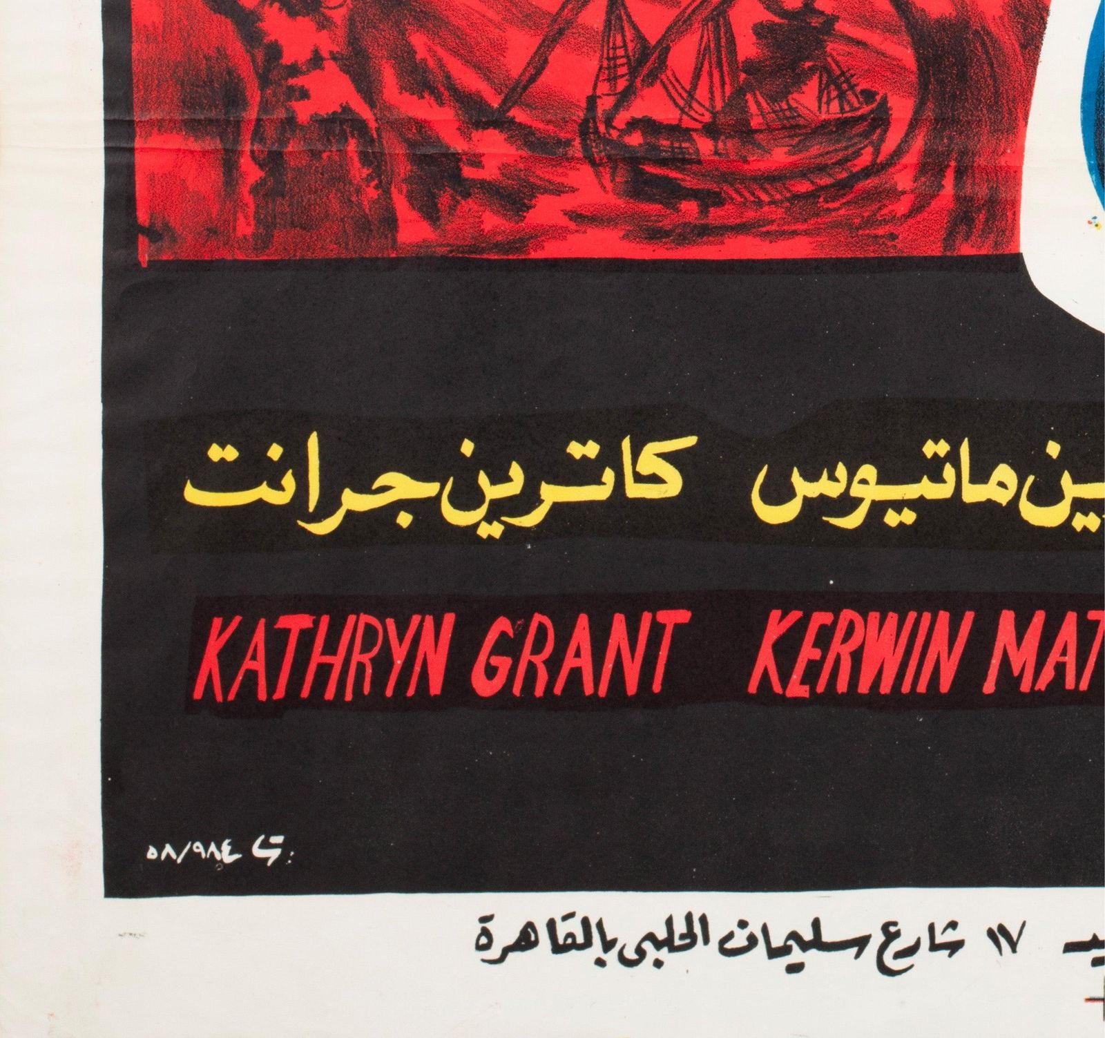 The 7th Voyage Of Sinbad, Egyptische filmposter ca. jaren 1960. photo buy