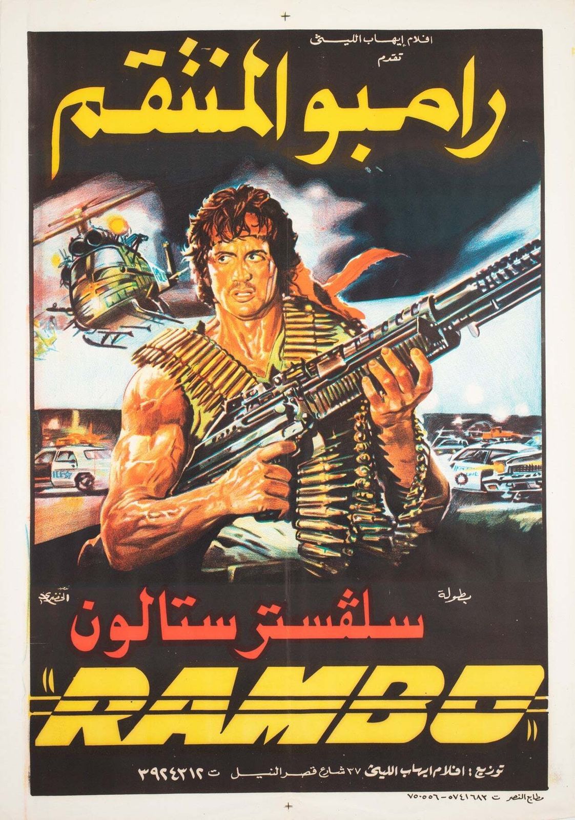 Rambo First Blood 1982, Egyptische filmposter.