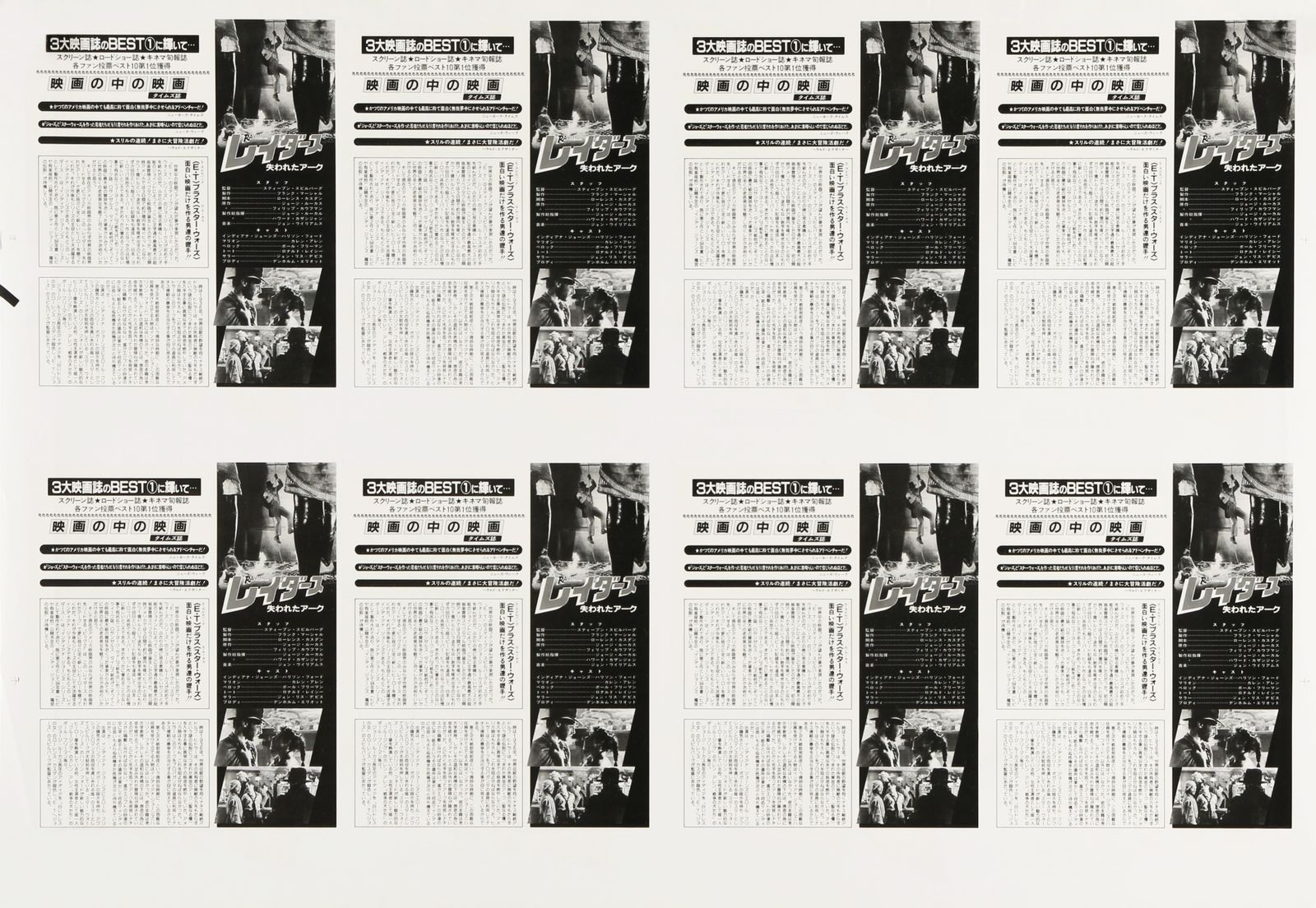 'Indiana Jones And The Raiders Of The Lost Ark' Original Vintage Uncut Printer's Proof Film Poster, Japanese, 1981 photo for sale