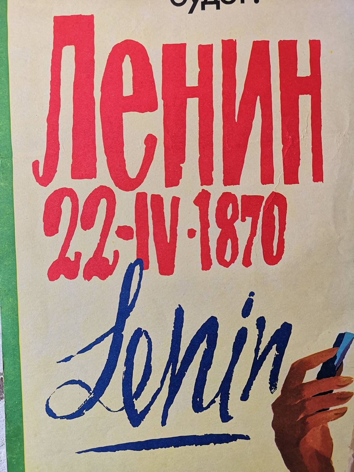 Vintage Ussr Communist Propaganda Poster Commemorating Comrade Lenin photo vinterior