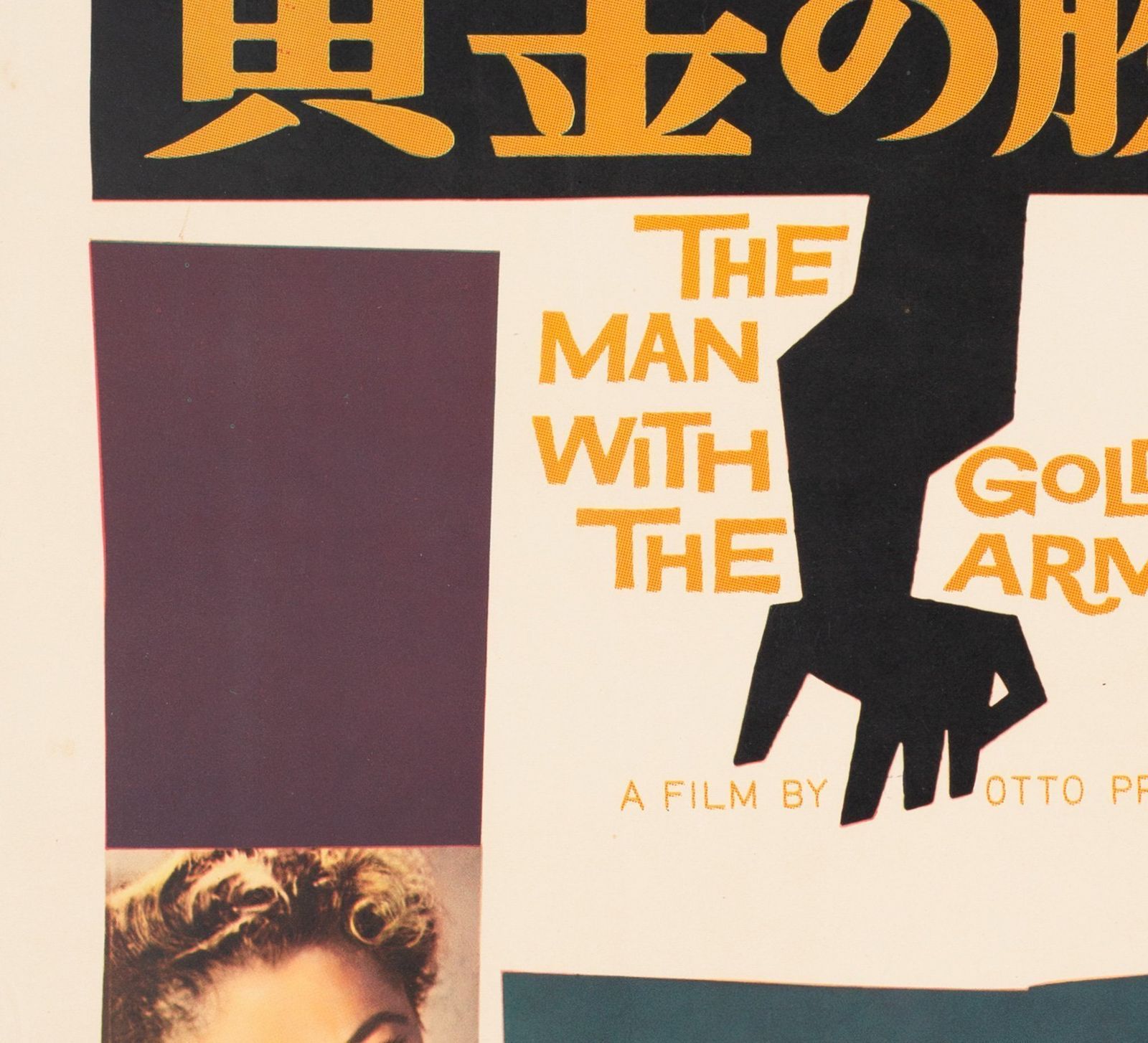The Man With The Golden Arm 1956 Japanese B2 Film Movie Poster photo 720.0