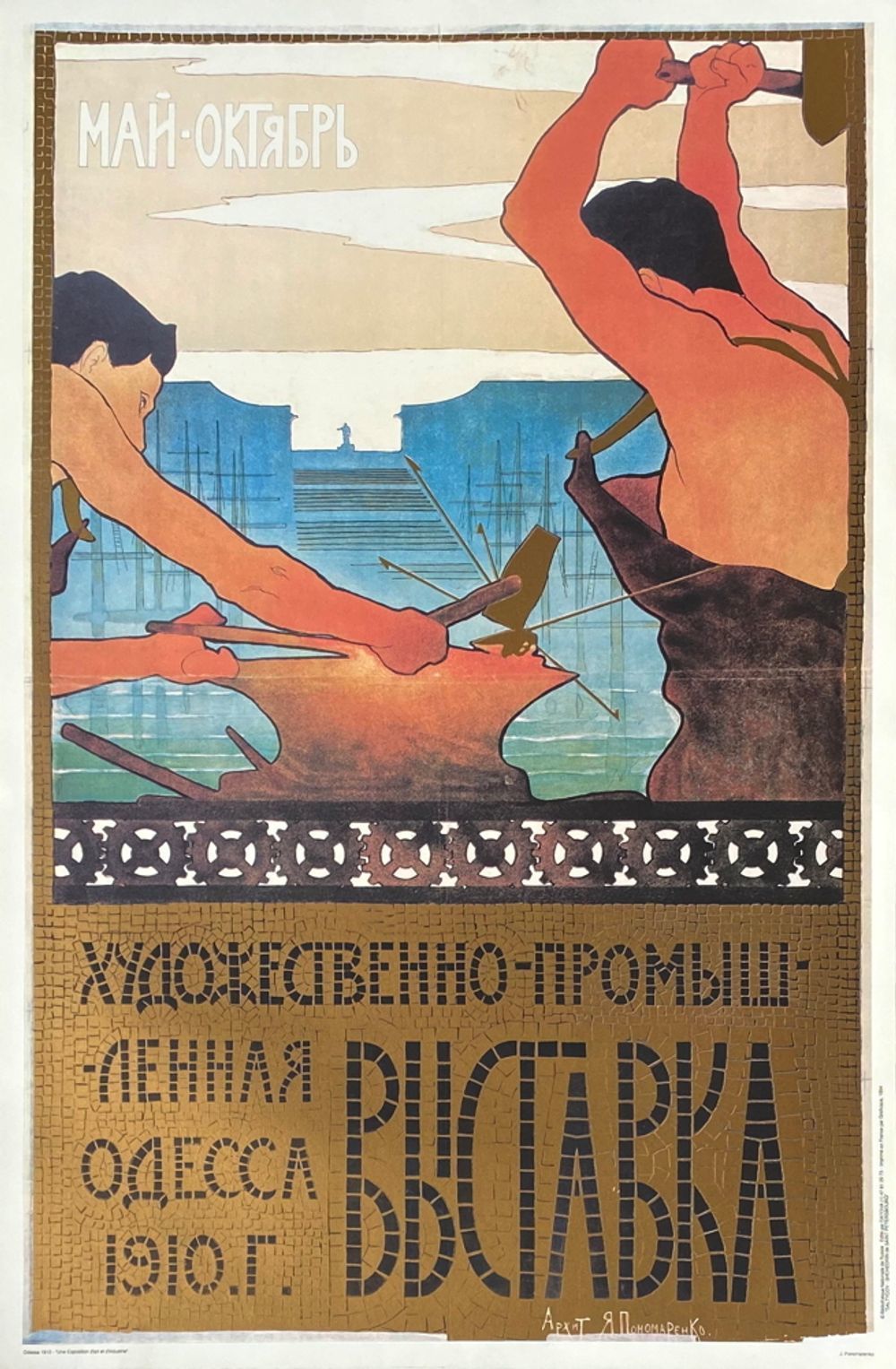 Collective Advertising Russian Poster Art And Industry Odessa 1910 After Ponomarenko