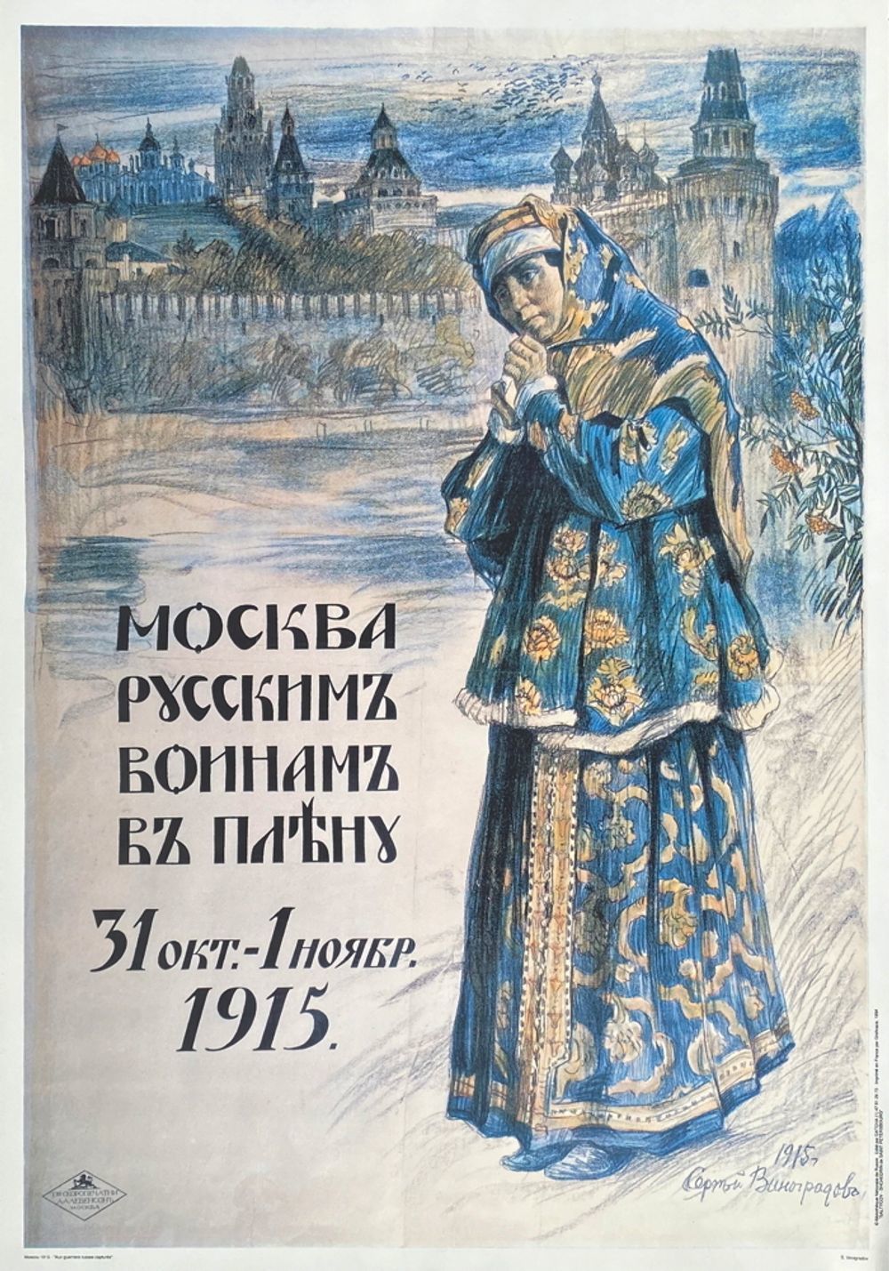 Collect IV E Advertising Russian Poster Russian Soldiers In Captivity 1915 After Vinogradov