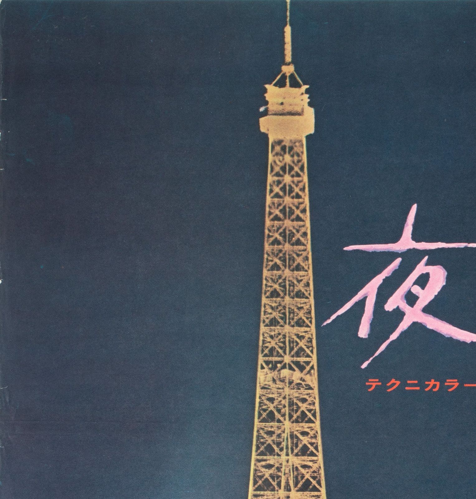 Stolen Kisses 1969 Poster Japanese B2 Film Poster photo vintage