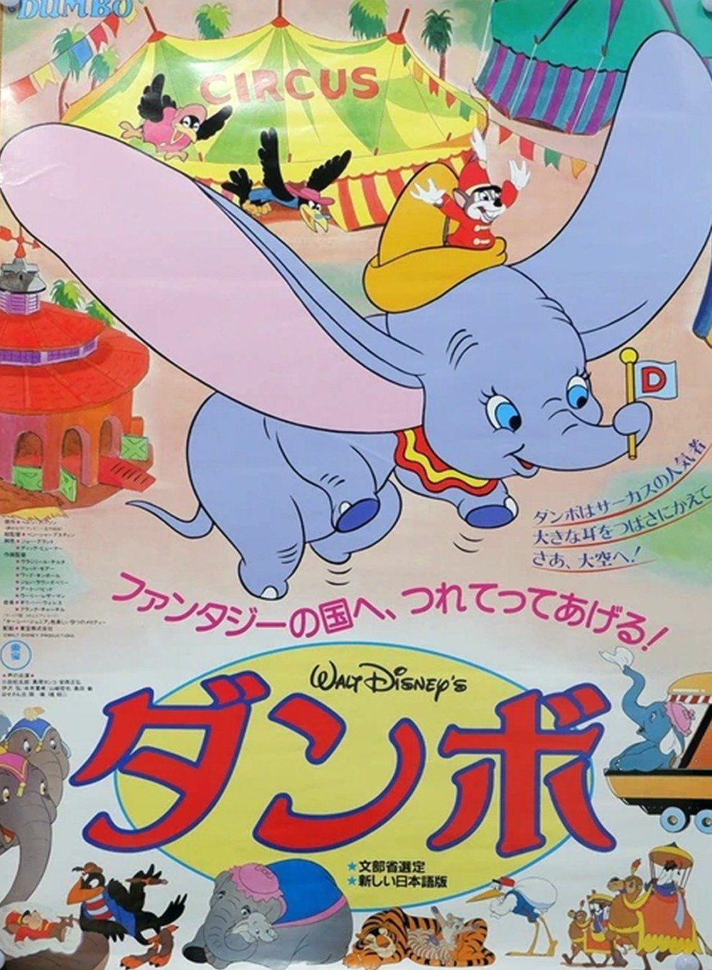 Dumbo (Japanese) Original Vintage Poster