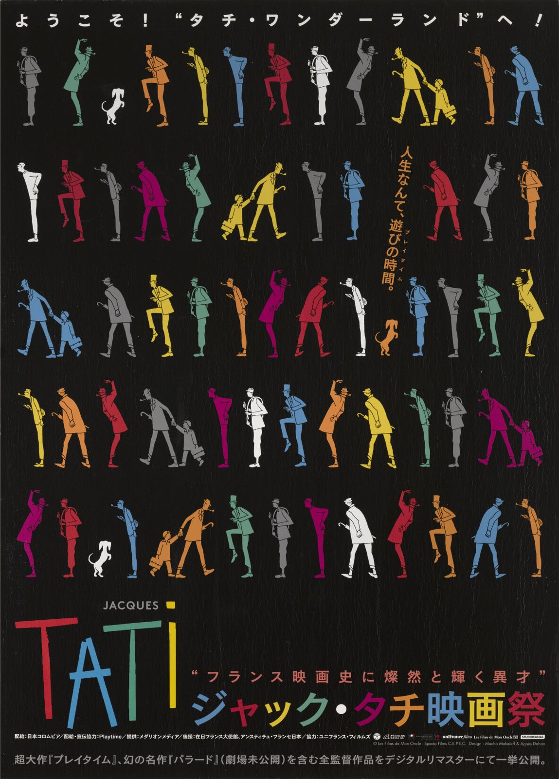 Jacques Tati Film Festival, Original Japanese Film Poster photo for sale