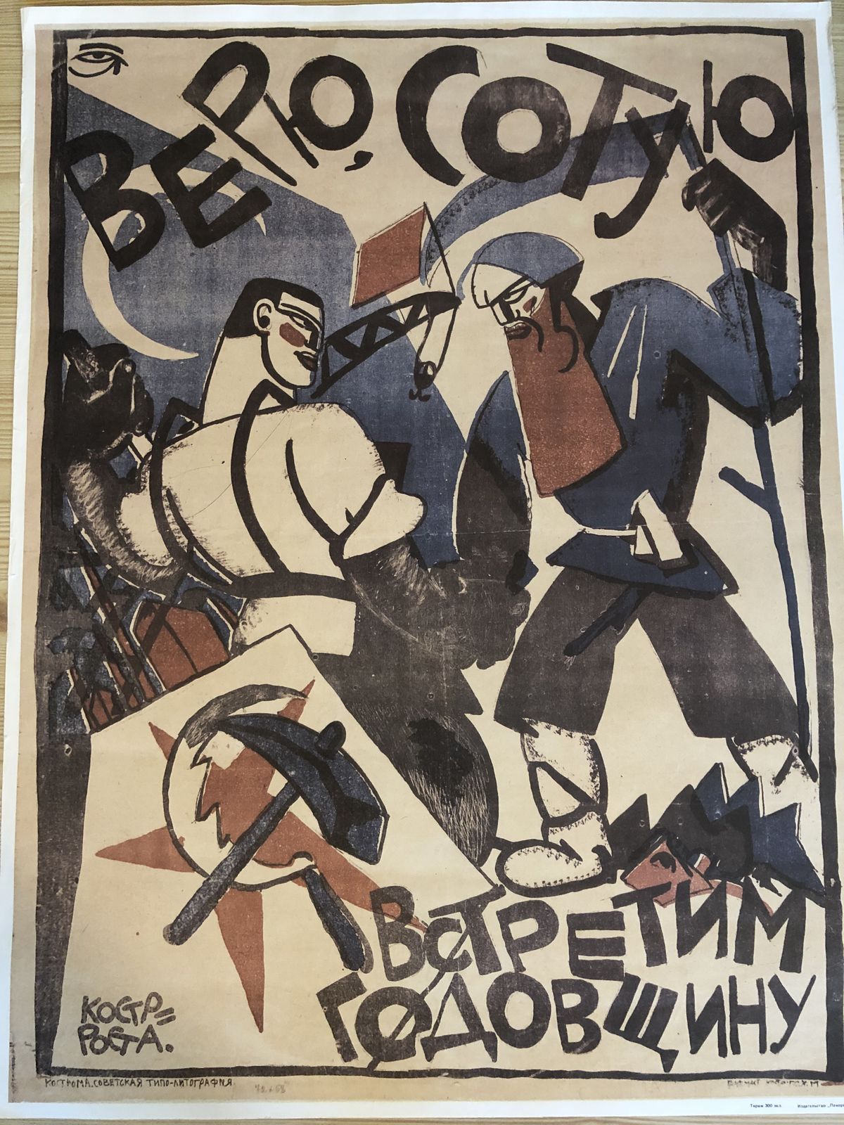 Russian Propaganda Poster 1970 Reprint But Super Rare
Soldier