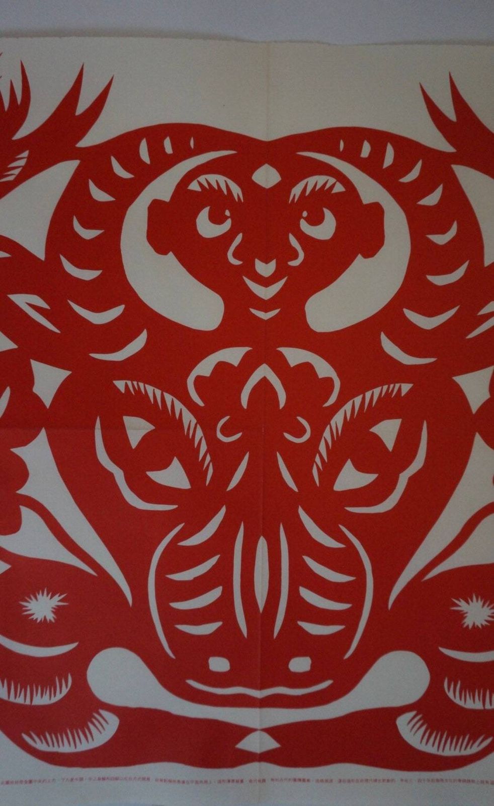 Vintage Chinese Poster., 1990s photo Art