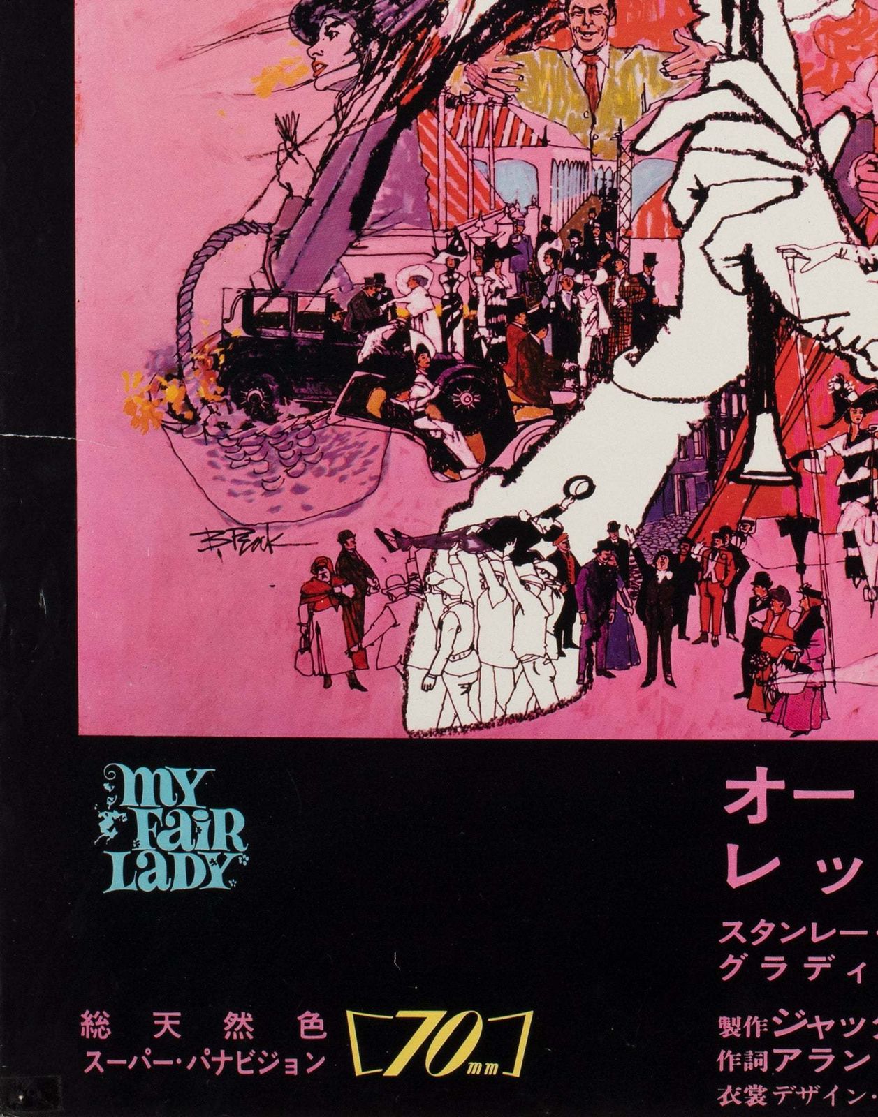 My Fair Lady R1969 Japanese B2 Film Poster, Peak And Gold photo 300.0