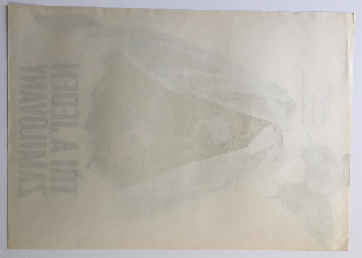Movie Poster, The Men, Miroslav Hrdina, 1973 photo vinterior