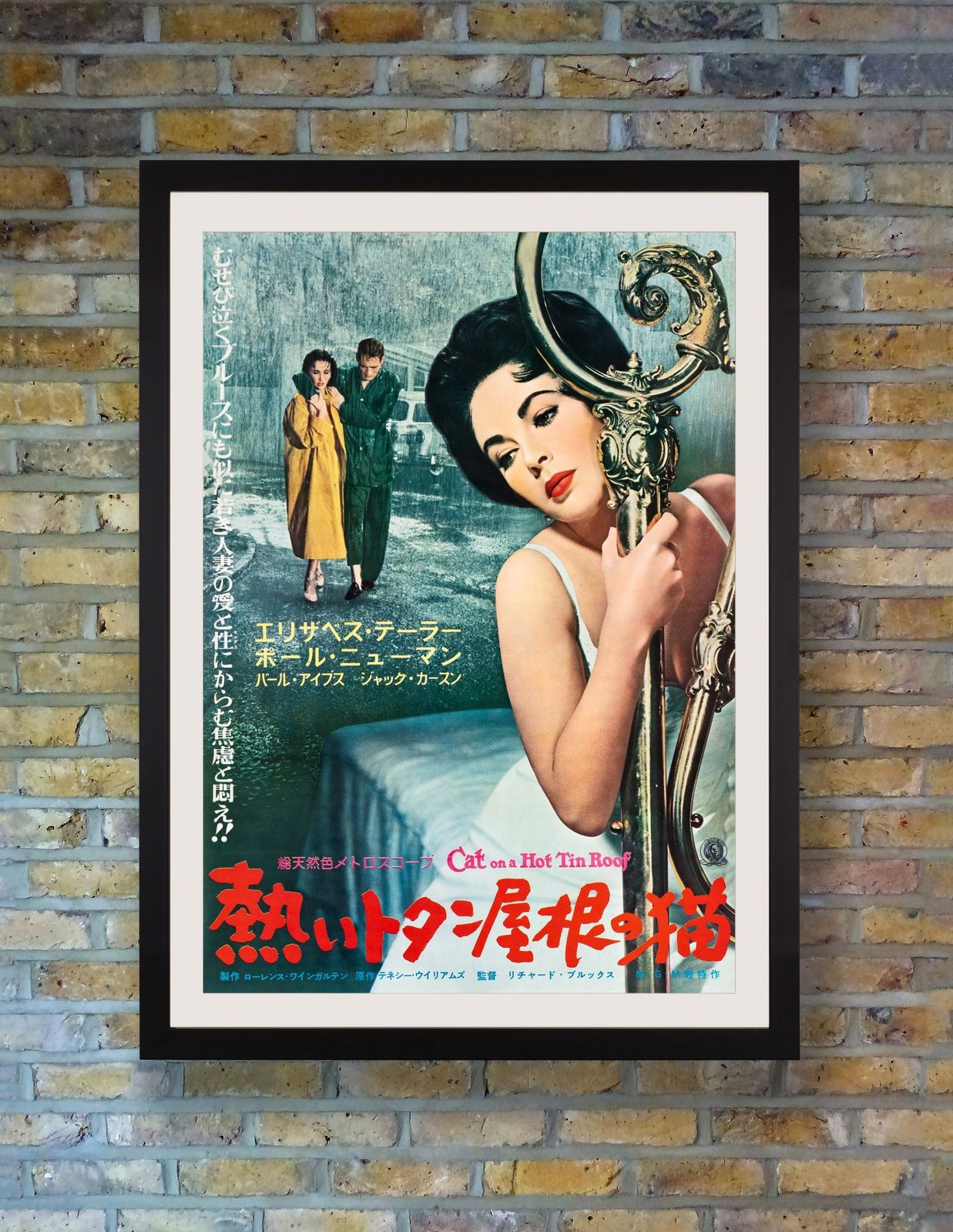 'Cat On A Hot Tin Roof' Original Vintage Film Poster, Japanese, 1959 photo furniture