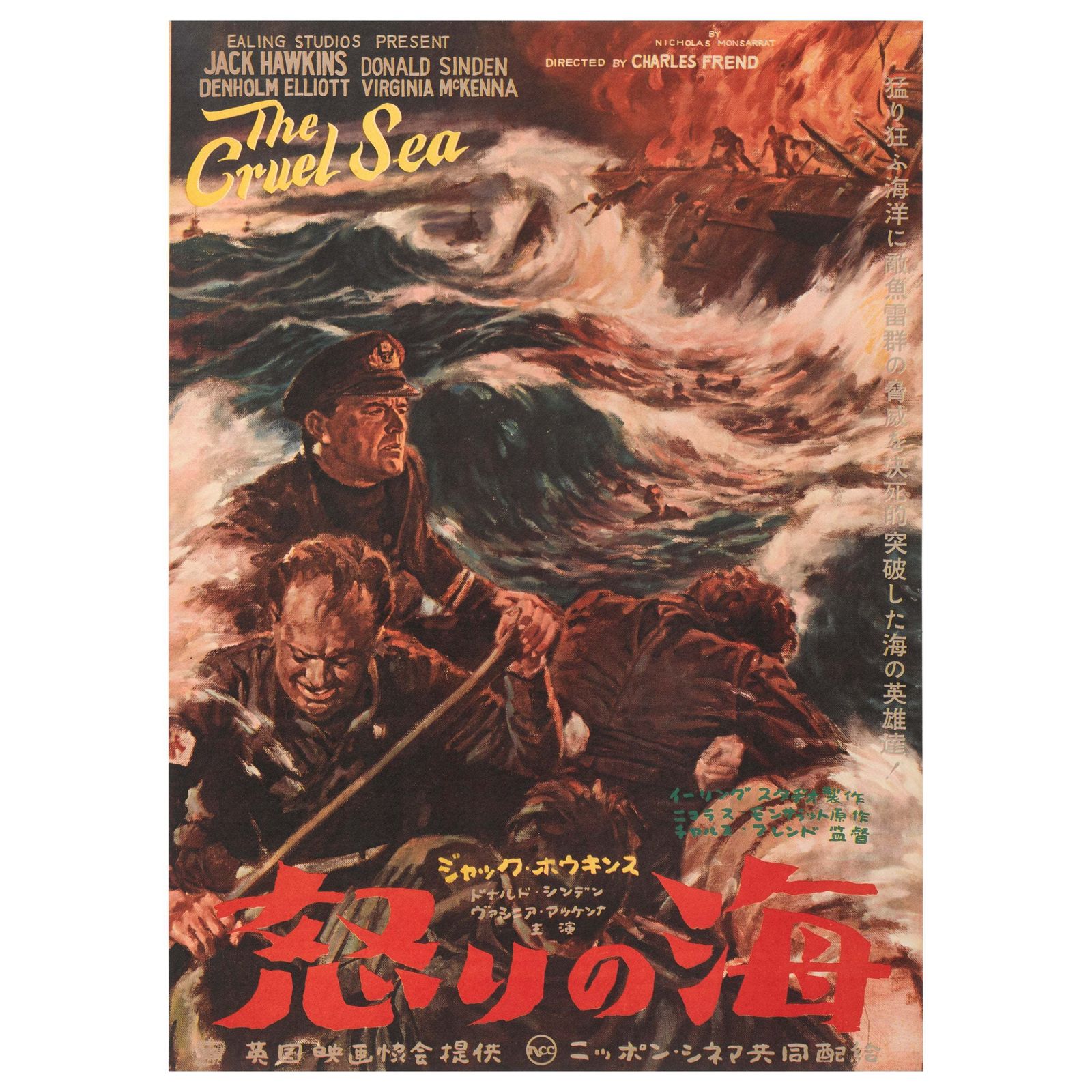 Original Japanese Film Poster For The Ealing Studios War Drama Cruel Sea