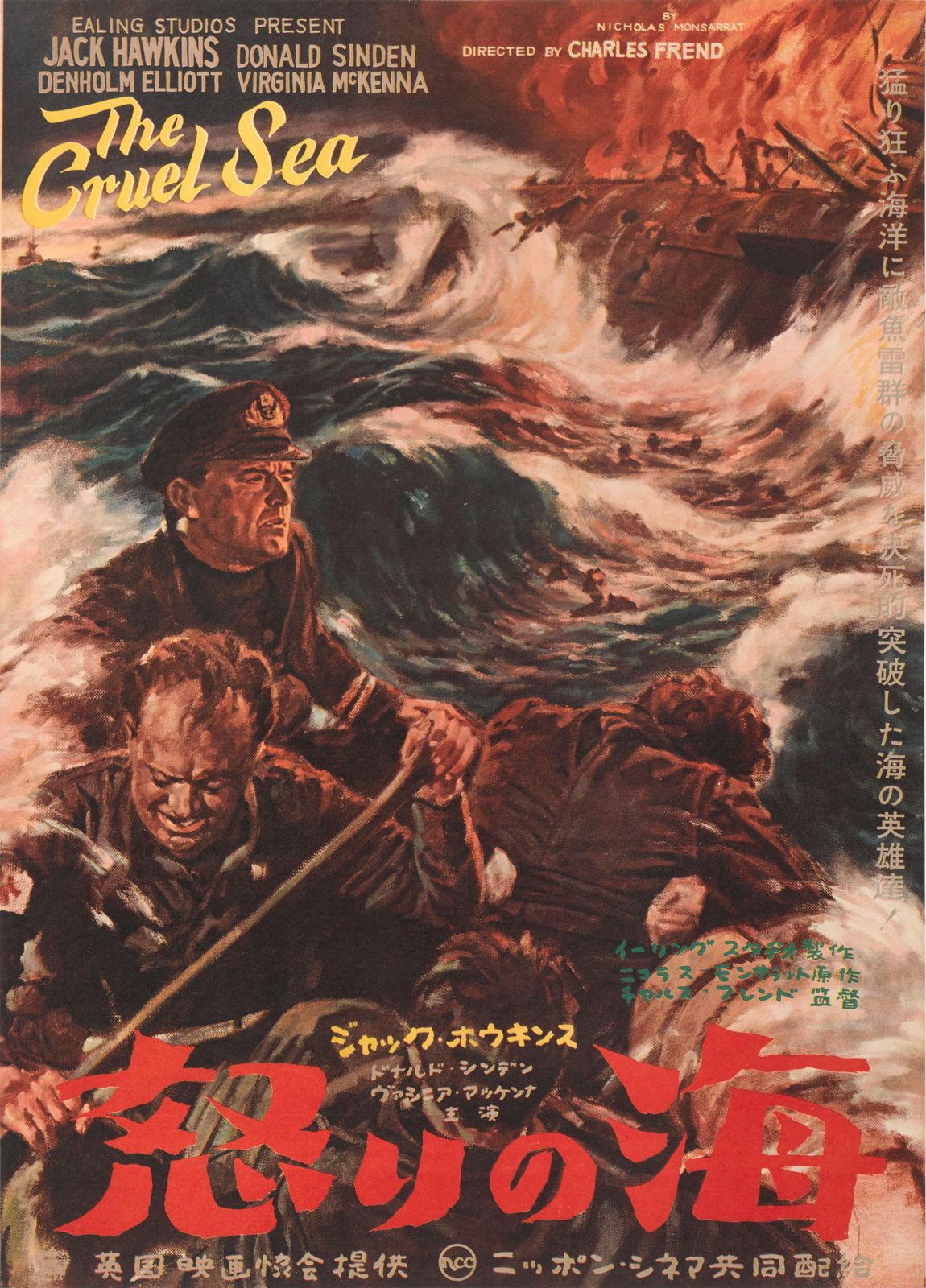 Original Japanese Film Poster For The Ealing Studios War Drama Cruel Sea photo for sale