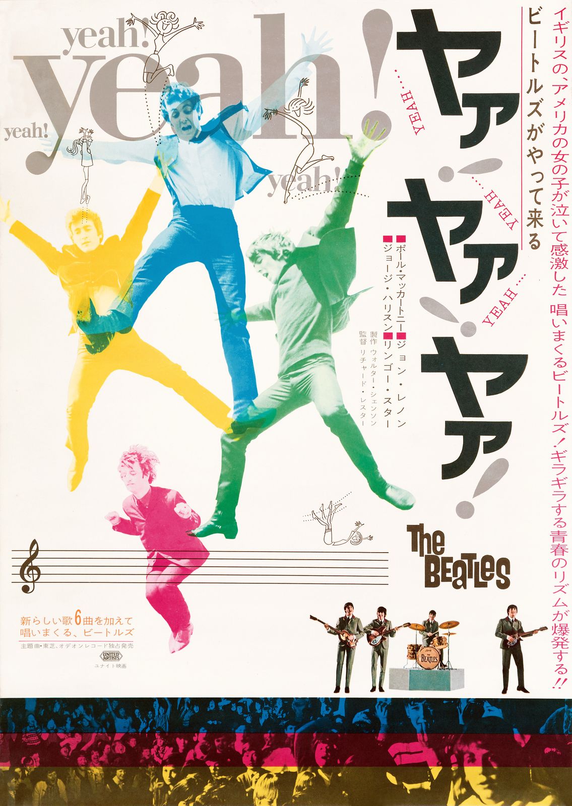 The Beatles 'A Hard Day's Night' Original Vintage Japanese Film Poster, 1964