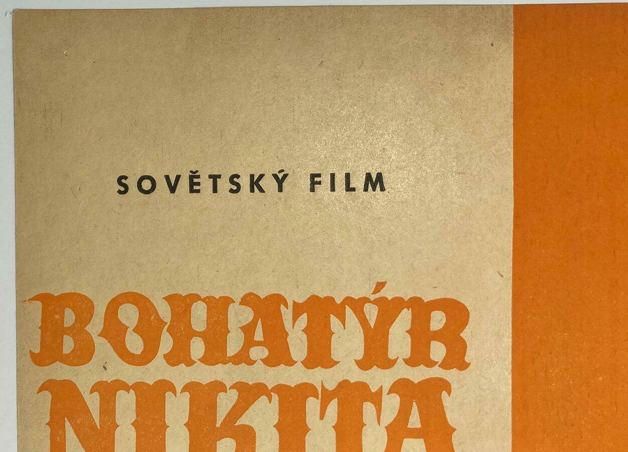 Movie Poster, Kashchey The Immortal, Unknown Artist, 1970 photo 64.0