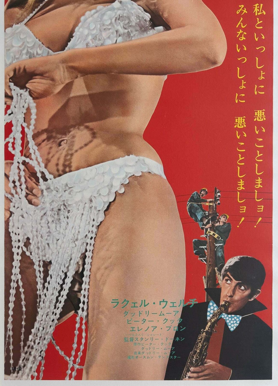 Bedazzled 1968 Japanese Tatekan 2 Sheet Film Poster photo 1375.0